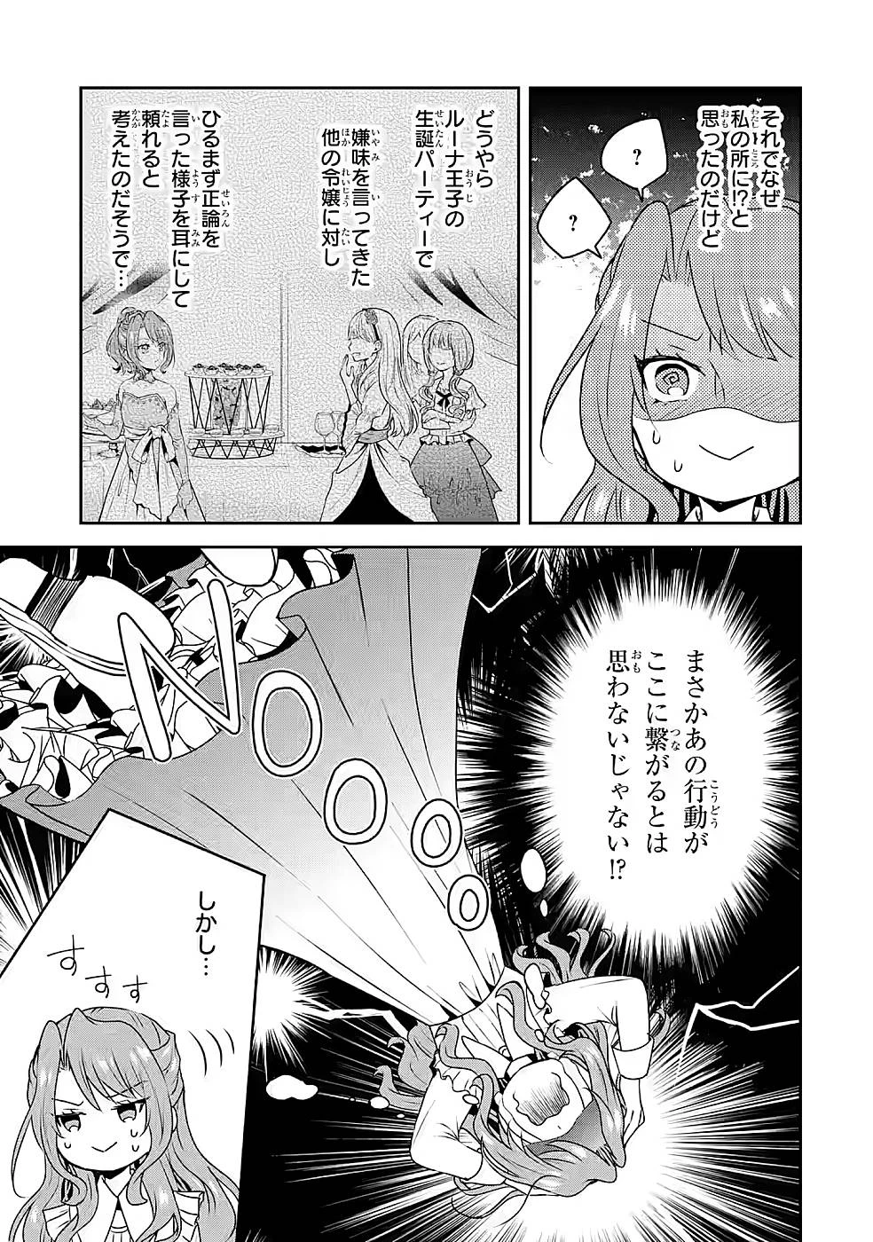 乙女ゲーム六周目、オートモードが切れました。 第14話 - 5