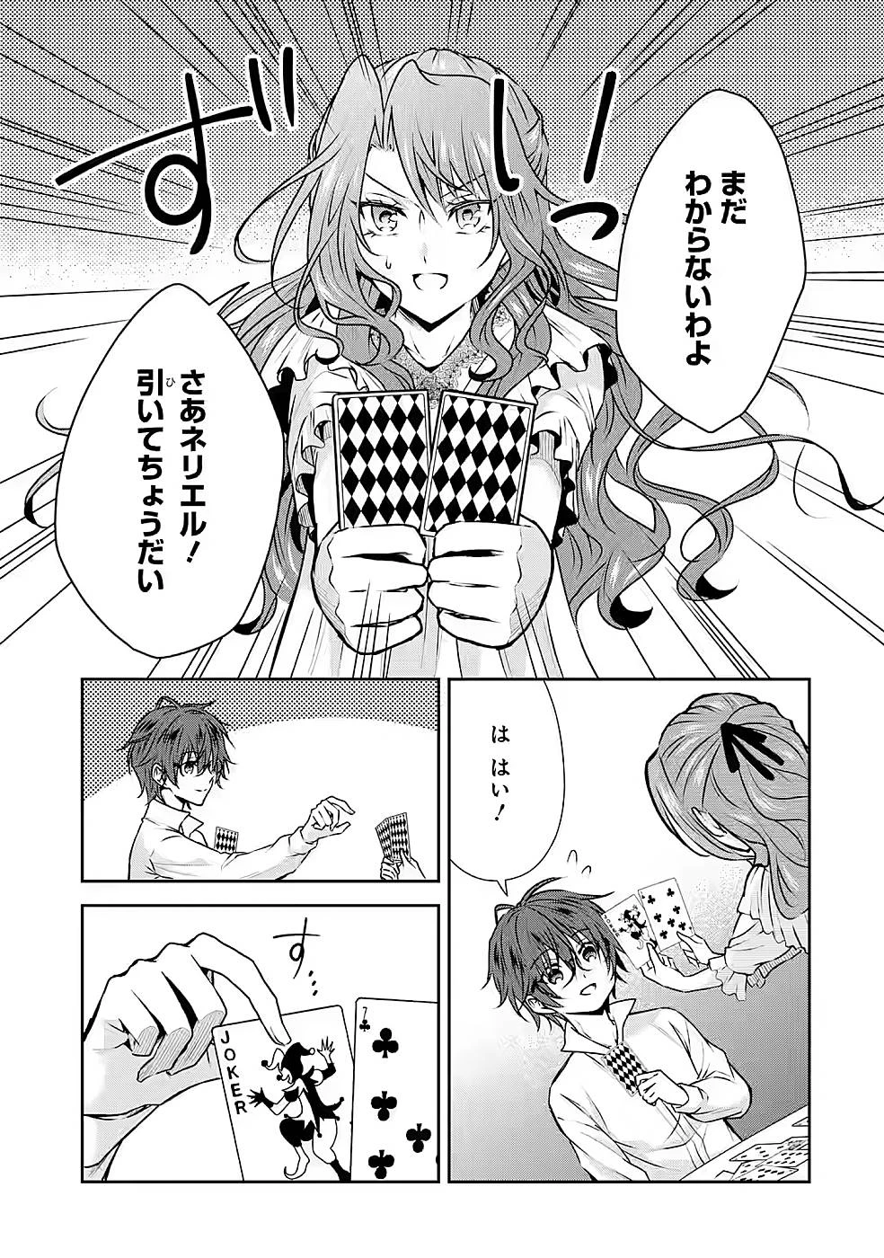 乙女ゲーム六周目、オートモードが切れました。 第15話 - 7