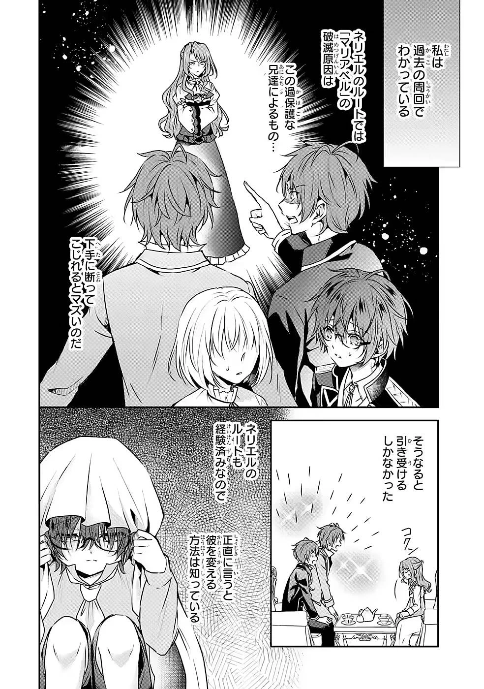 乙女ゲーム六周目、オートモードが切れました。 第14話 - 6