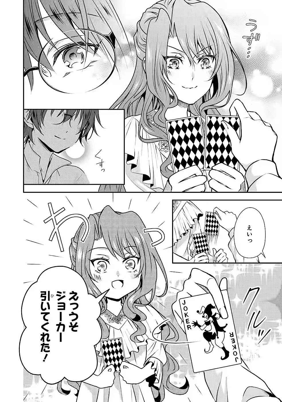 乙女ゲーム六周目、オートモードが切れました。 第15話 - 8