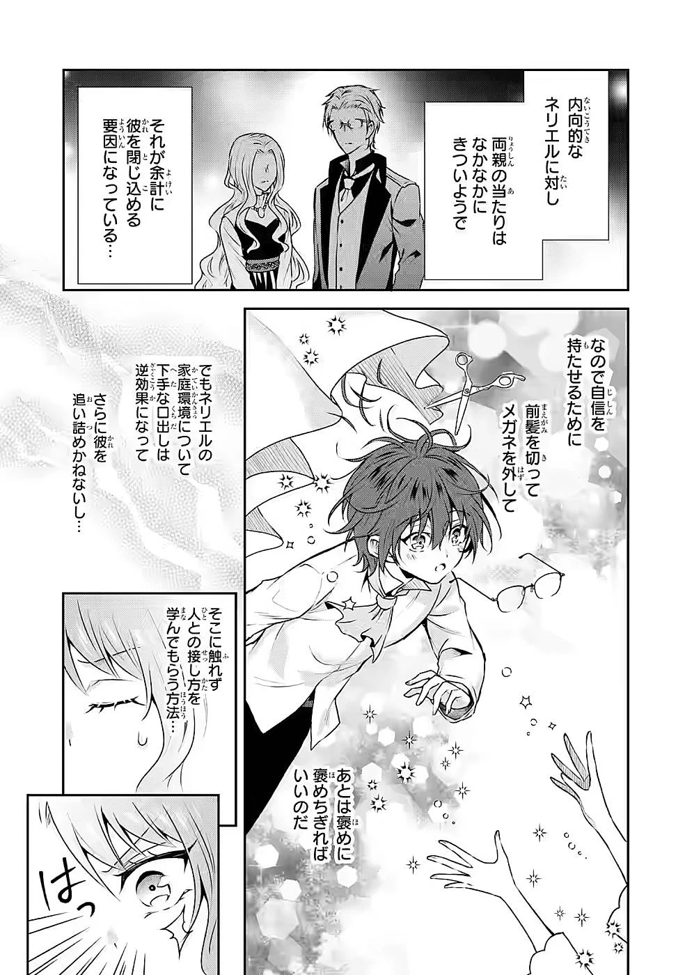 乙女ゲーム六周目、オートモードが切れました。 第14話 - 7