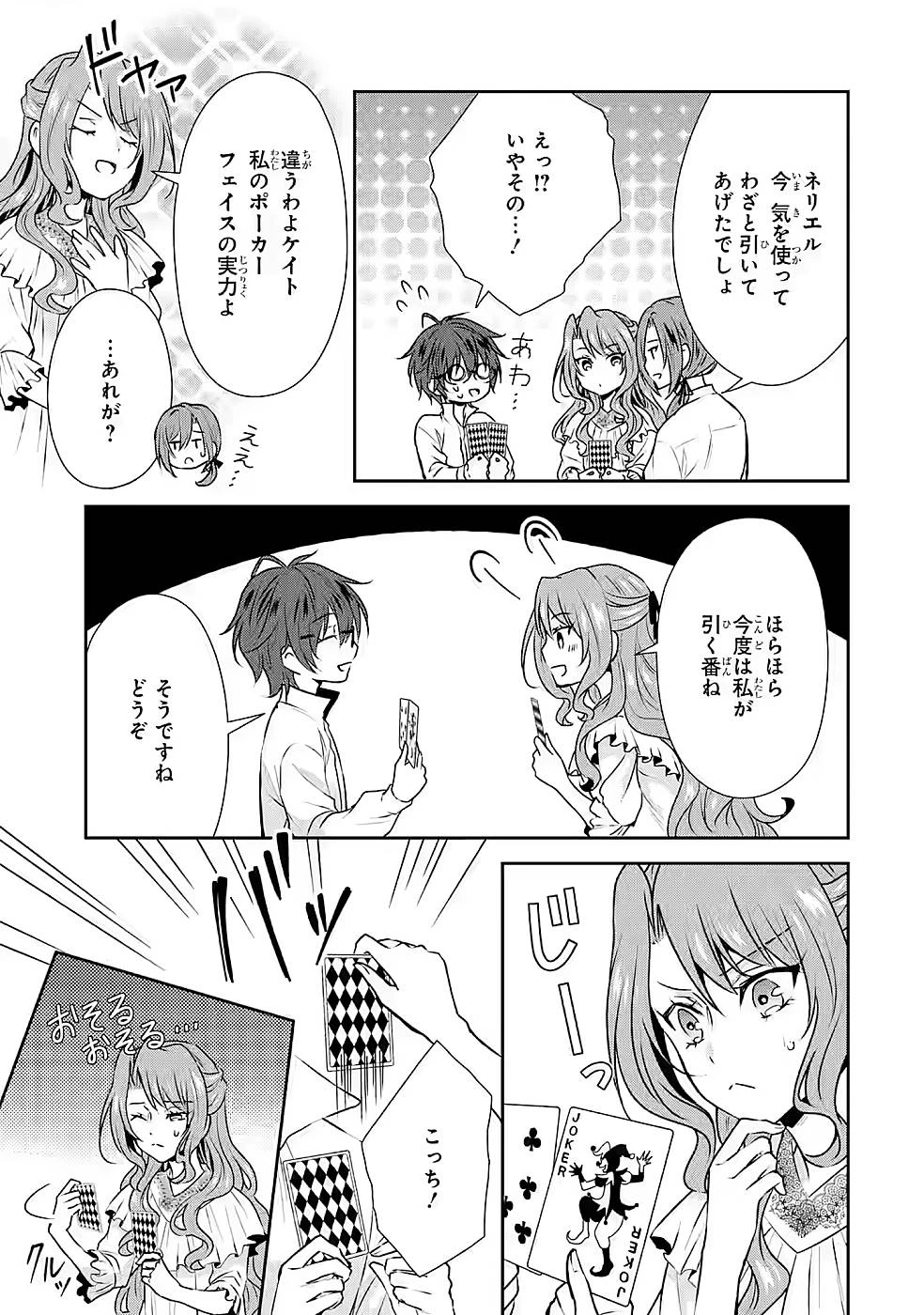 乙女ゲーム六周目、オートモードが切れました。 第15話 - 9