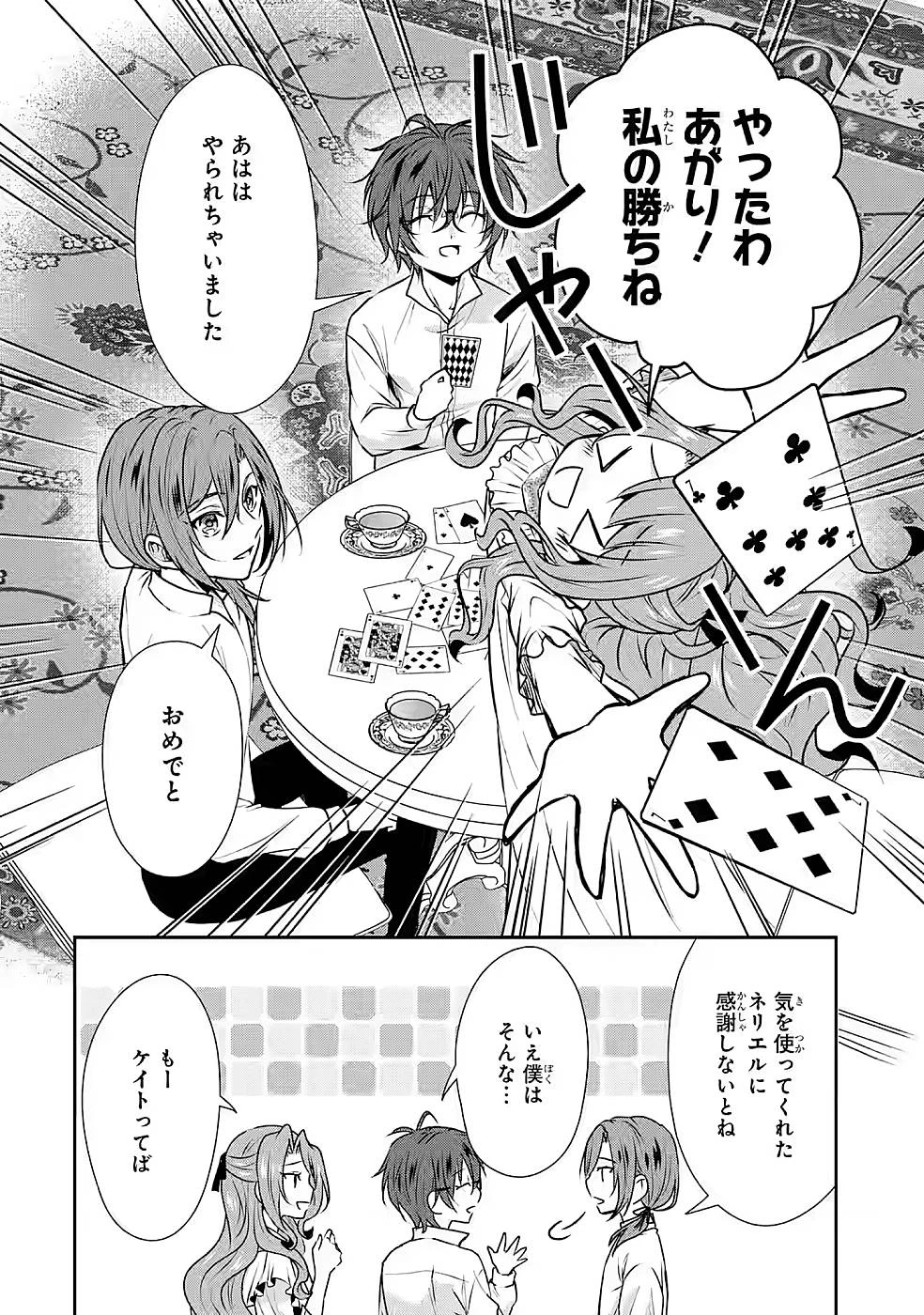 乙女ゲーム六周目、オートモードが切れました。 第15話 - 10