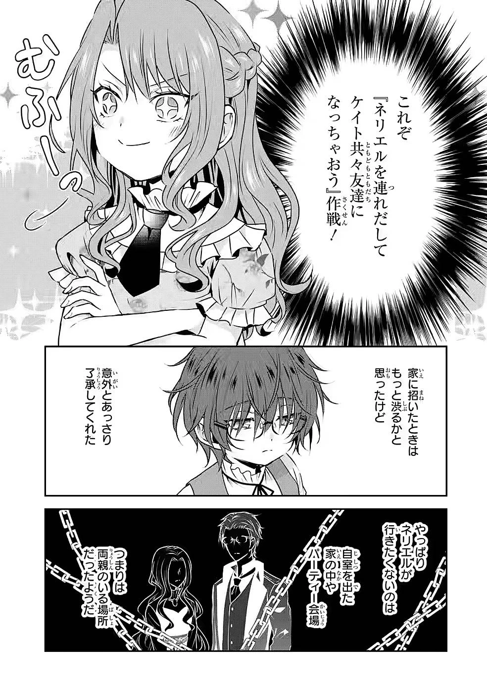 乙女ゲーム六周目、オートモードが切れました。 第14話 - 9