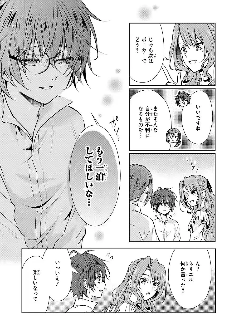 乙女ゲーム六周目、オートモードが切れました。 第15話 - 11