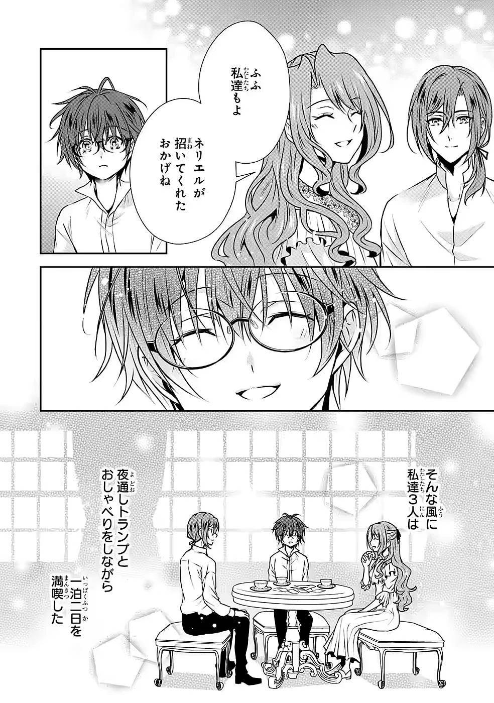 乙女ゲーム六周目、オートモードが切れました。 第15話 - 12