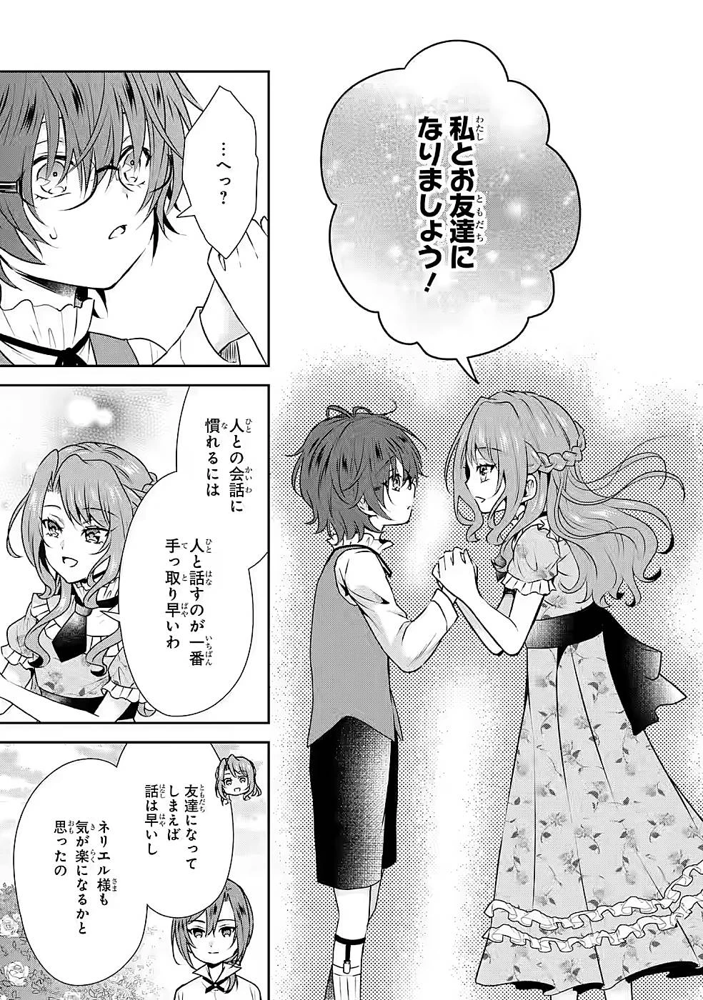 乙女ゲーム六周目、オートモードが切れました。 第14話 - 11