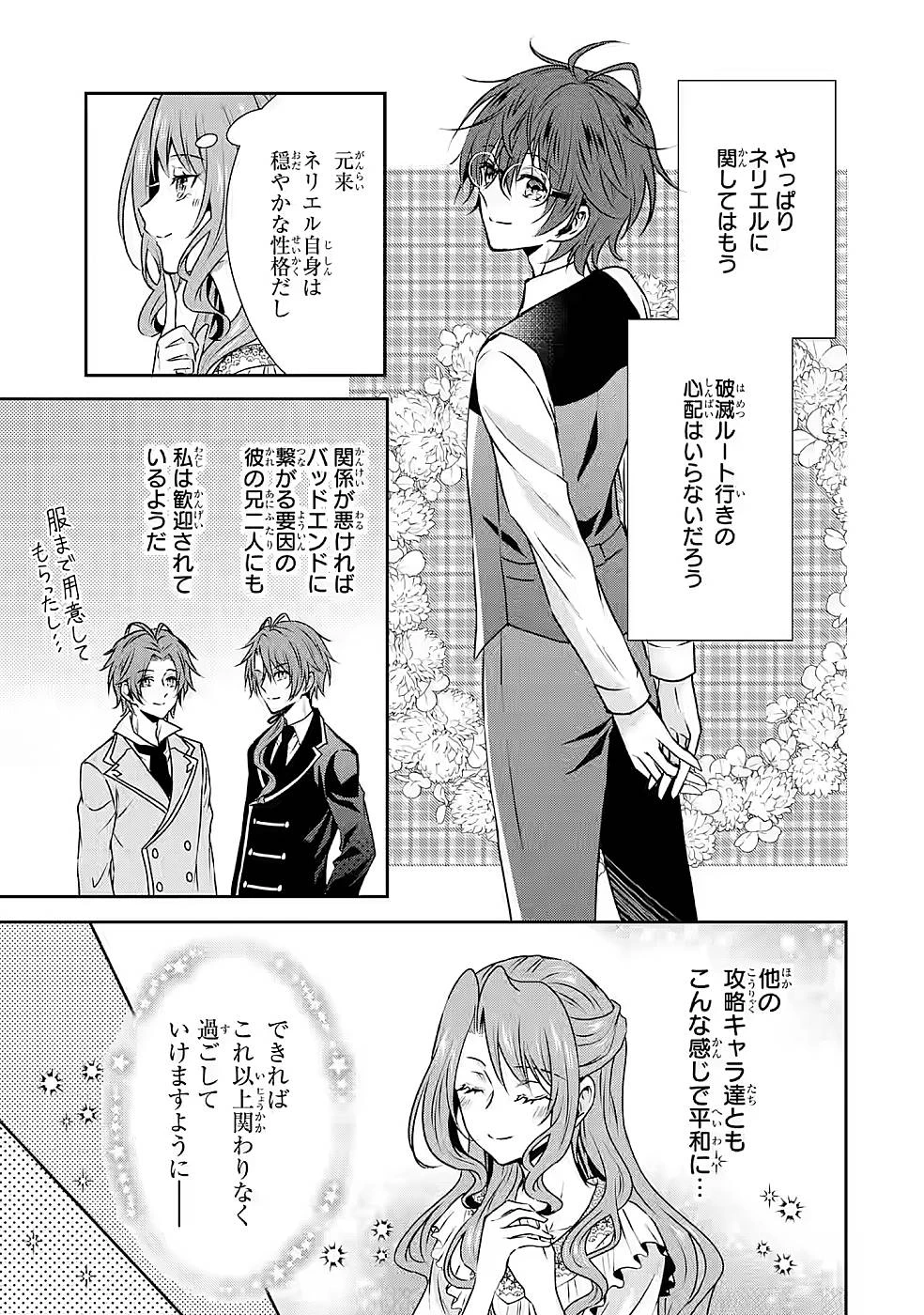 乙女ゲーム六周目、オートモードが切れました。 第15話 - 13