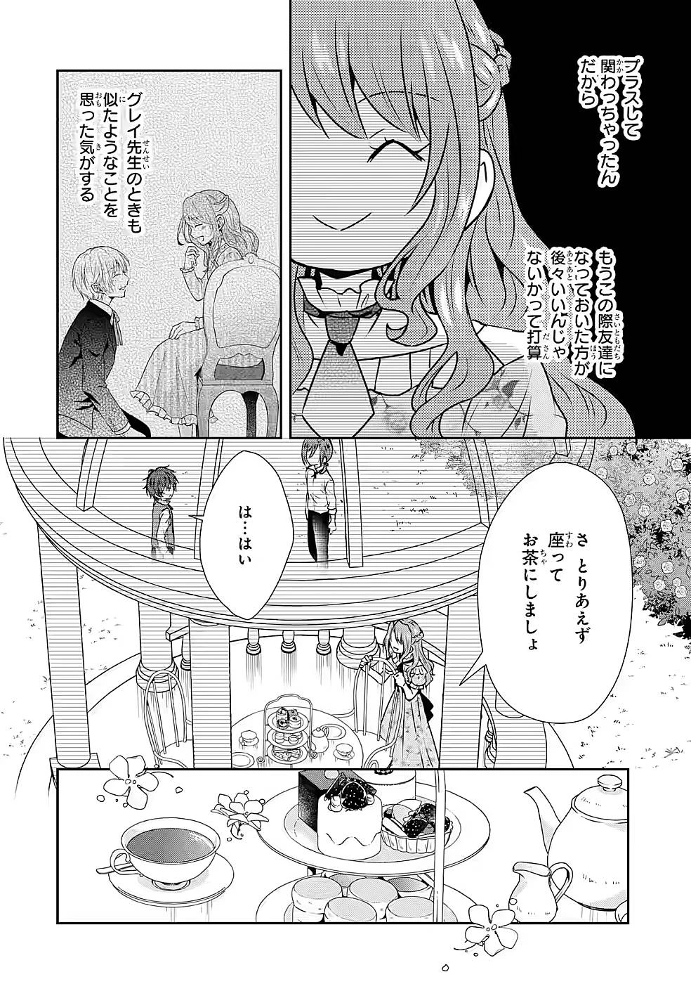 乙女ゲーム六周目、オートモードが切れました。 第14話 - 12