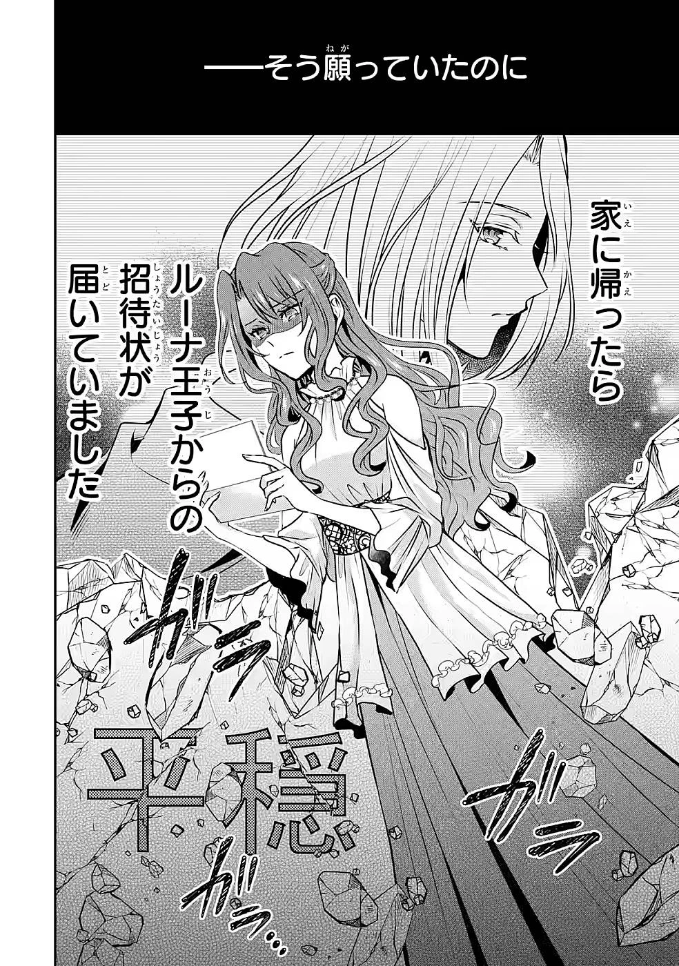 乙女ゲーム六周目、オートモードが切れました。 第15話 - 14