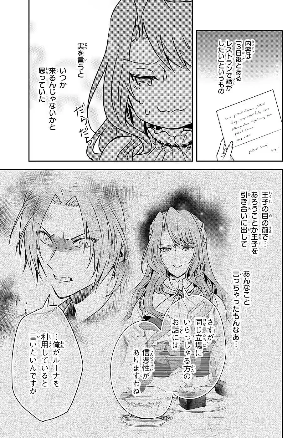 乙女ゲーム六周目、オートモードが切れました。 第15話 - 15