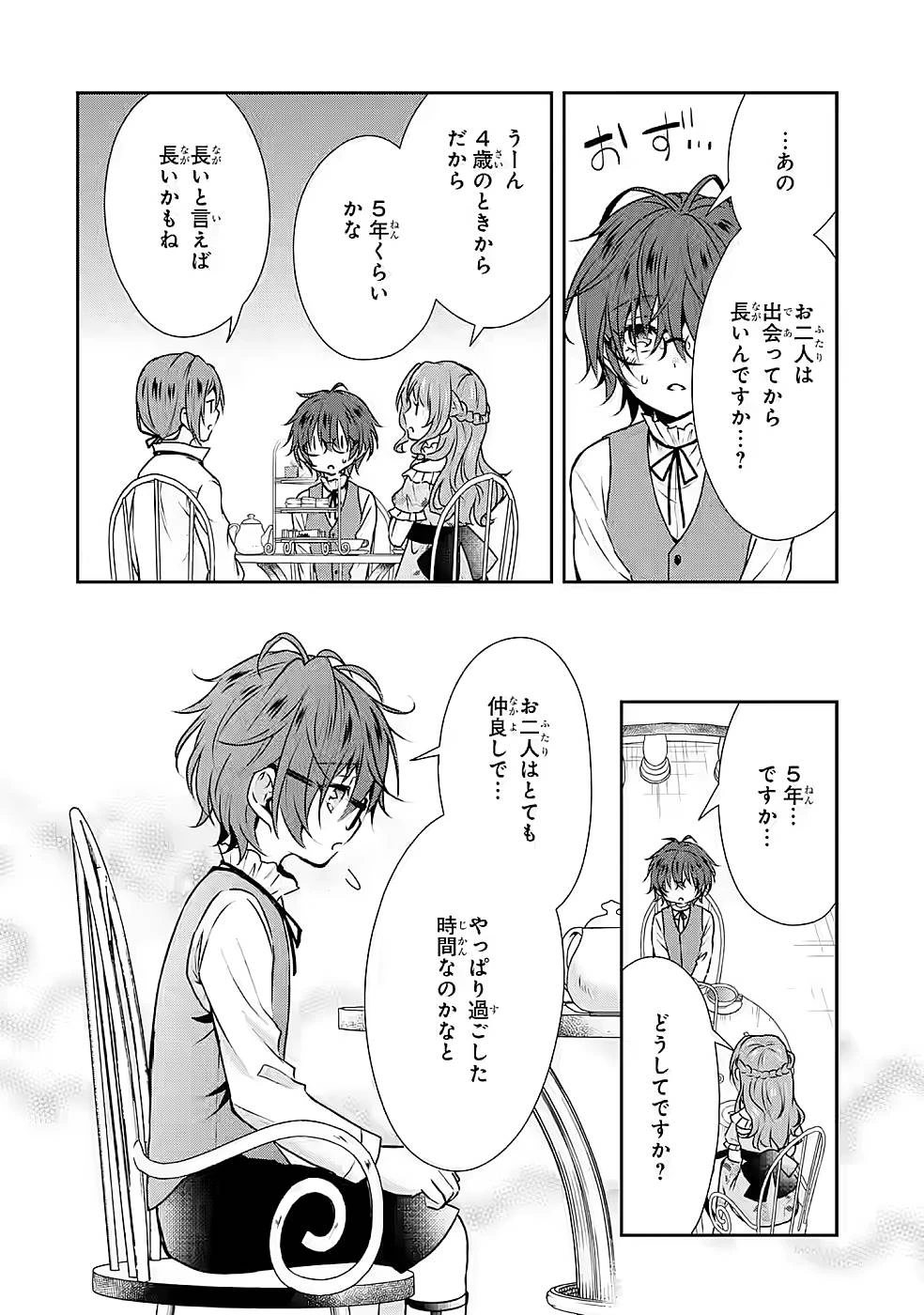 乙女ゲーム六周目、オートモードが切れました。 第14話 - 14