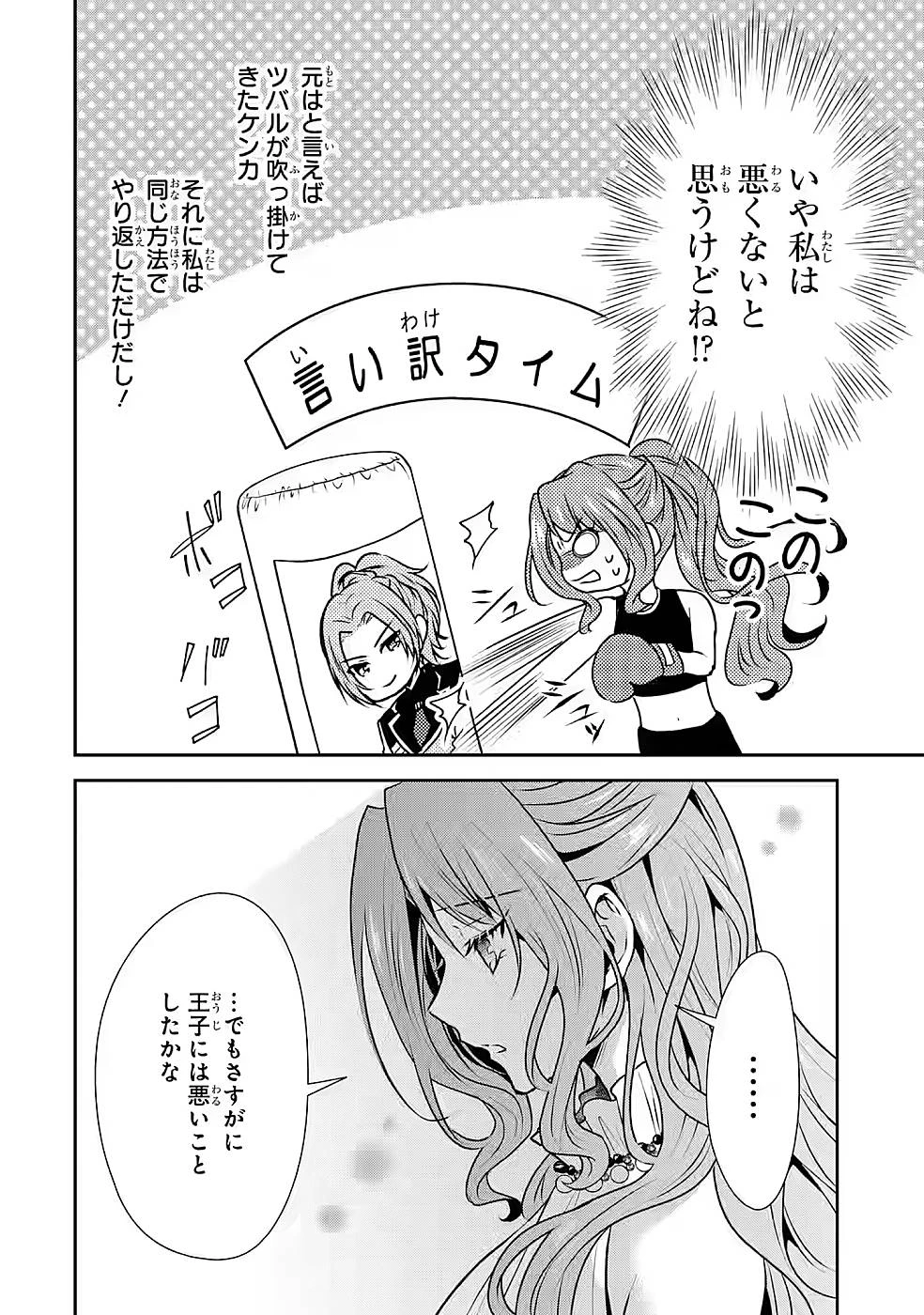 乙女ゲーム六周目、オートモードが切れました。 第15話 - 16