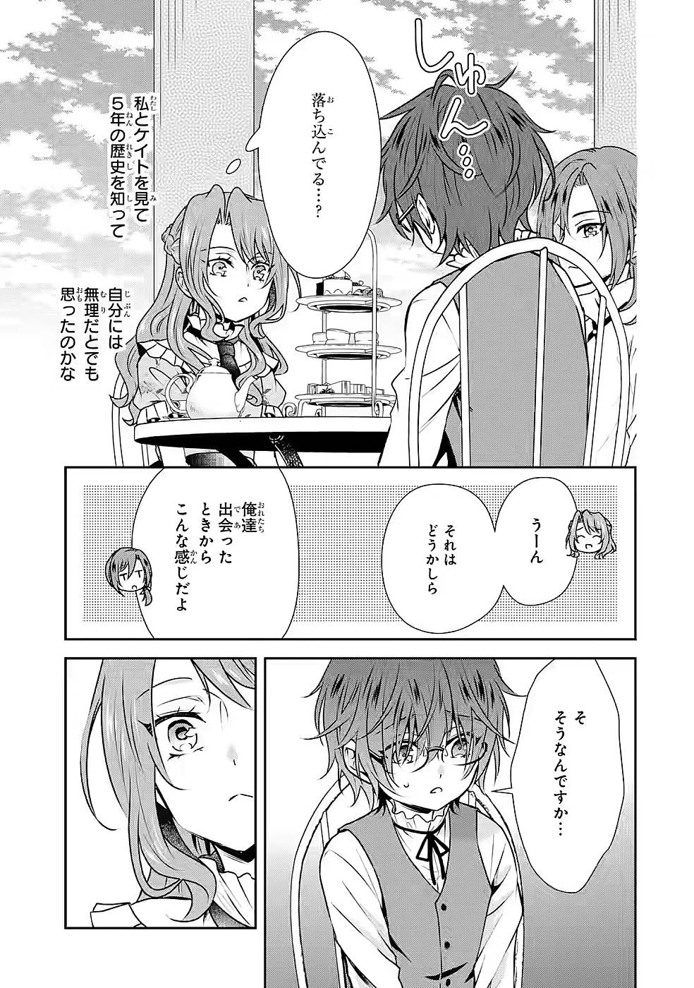 乙女ゲーム六周目、オートモードが切れました。 第14話 - 15