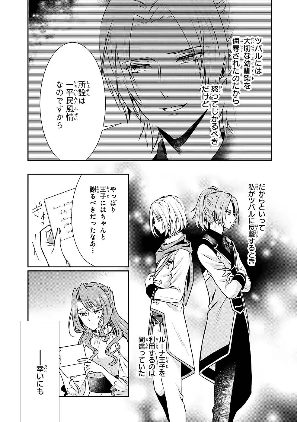 乙女ゲーム六周目、オートモードが切れました。 第15話 - 17