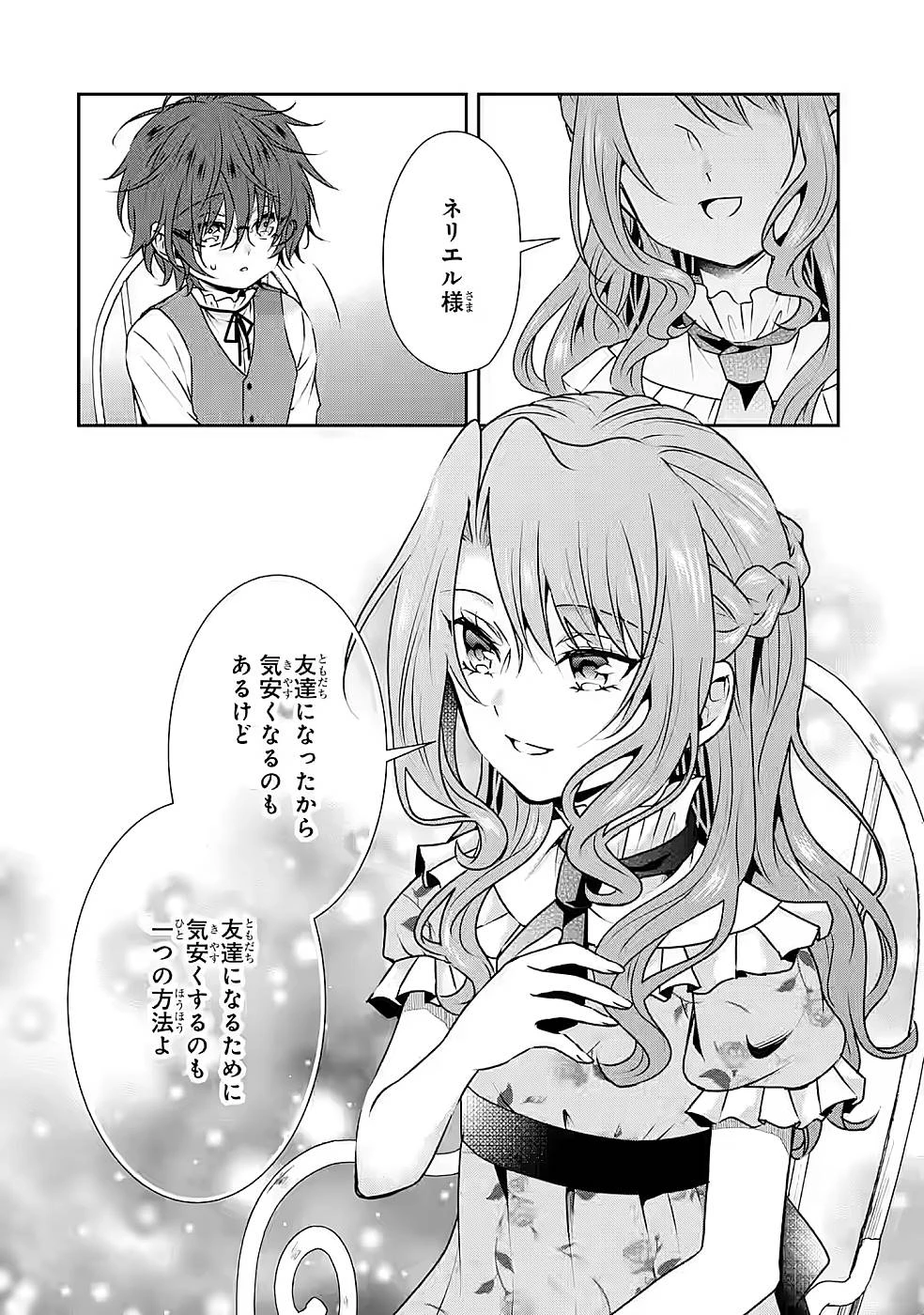 乙女ゲーム六周目、オートモードが切れました。 第14話 - 16