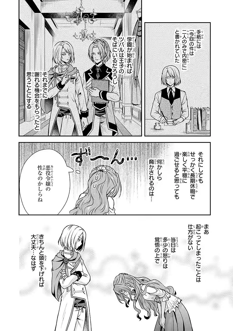 乙女ゲーム六周目、オートモードが切れました。 第15話 - 18