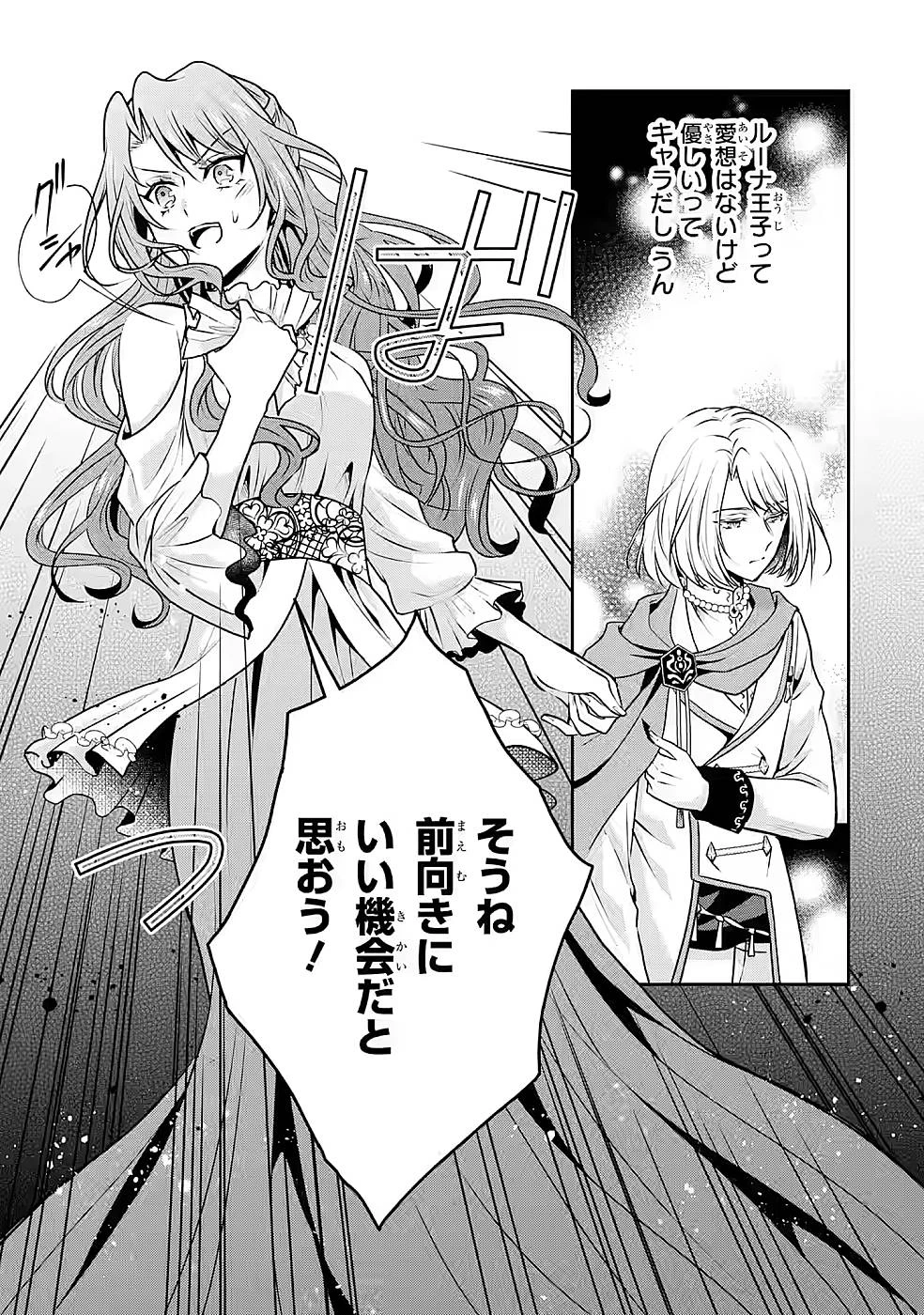 乙女ゲーム六周目、オートモードが切れました。 第15話 - 19