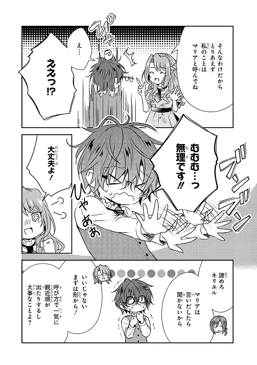 乙女ゲーム六周目、オートモードが切れました。 第14話 - 18