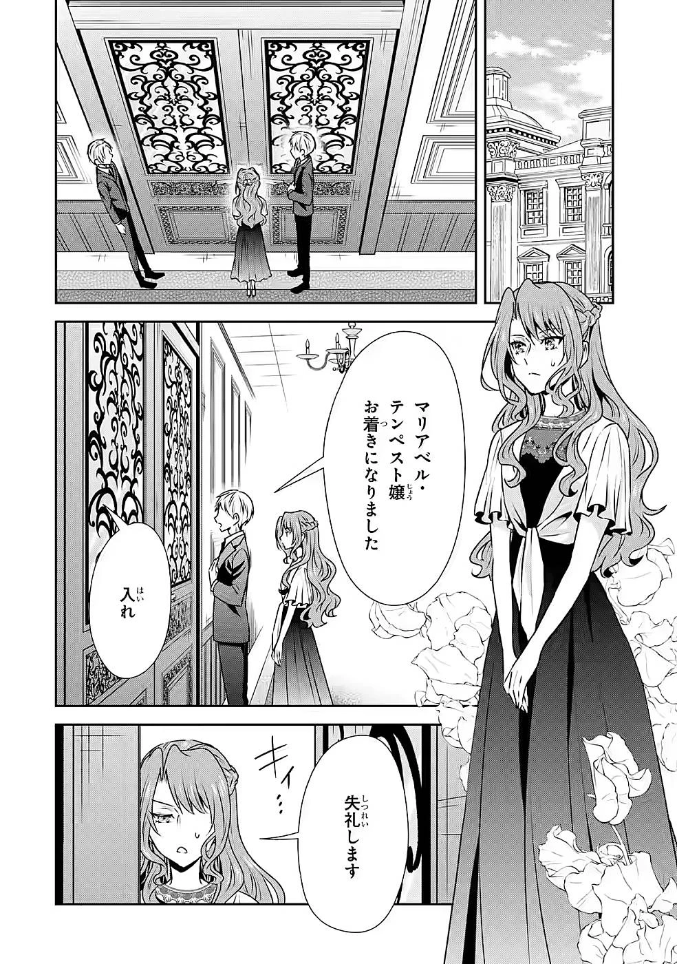 乙女ゲーム六周目、オートモードが切れました。 第15話 - 20