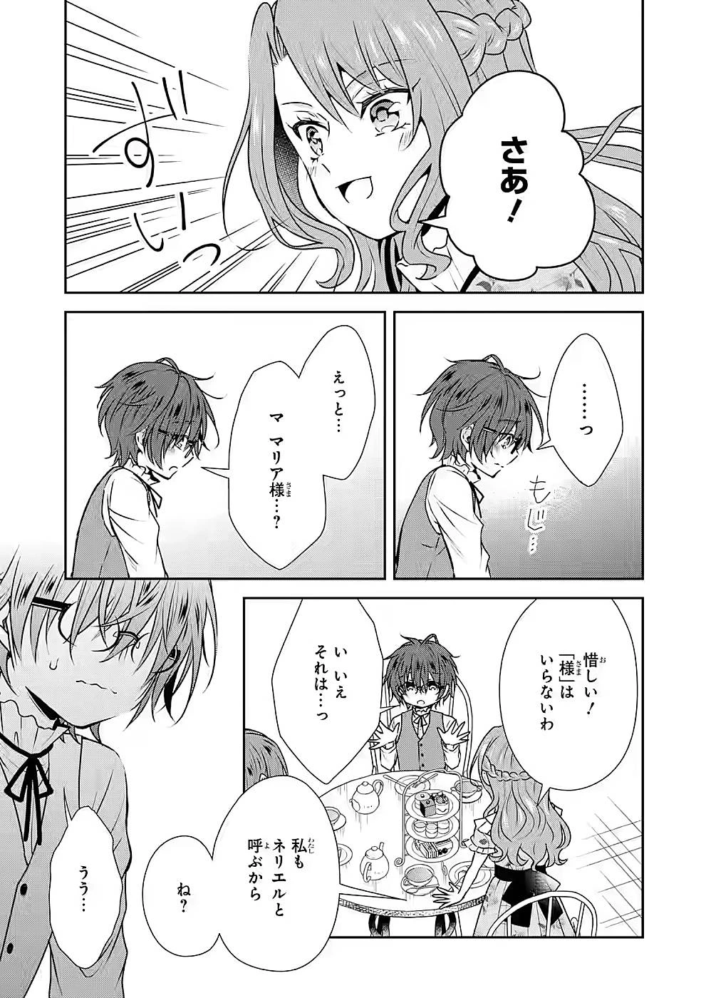 乙女ゲーム六周目、オートモードが切れました。 第14話 - 19