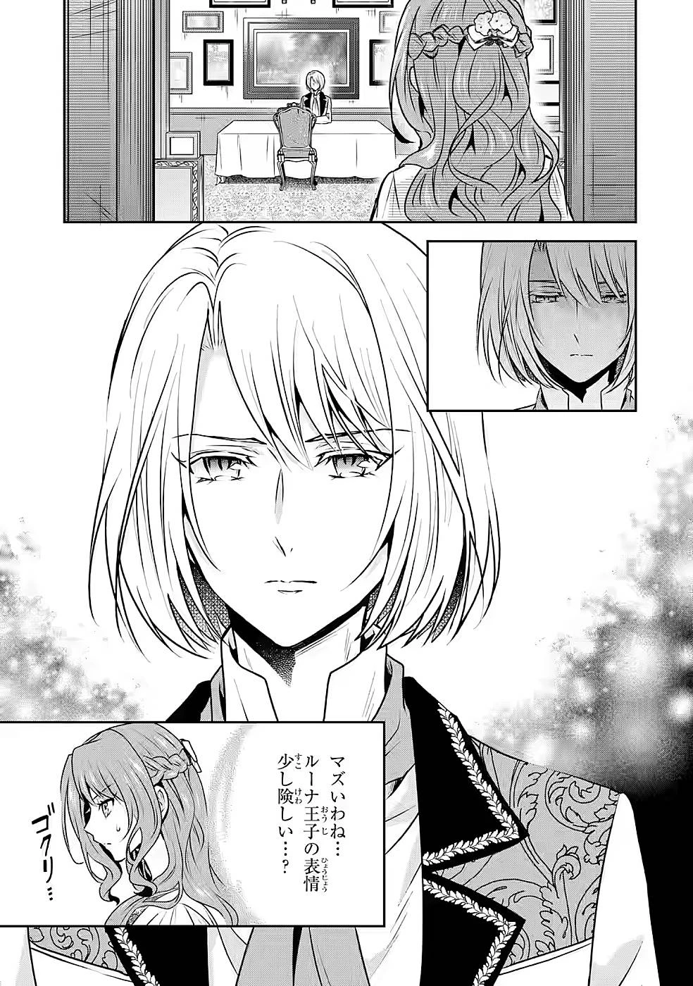 乙女ゲーム六周目、オートモードが切れました。 第15話 - 21