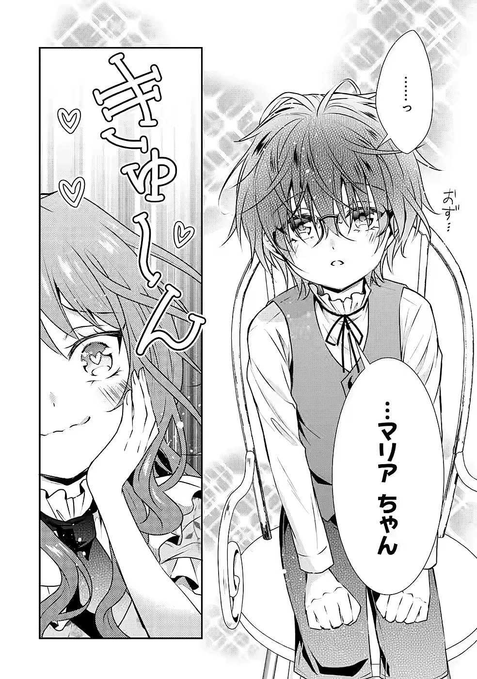 乙女ゲーム六周目、オートモードが切れました。 第14話 - 20