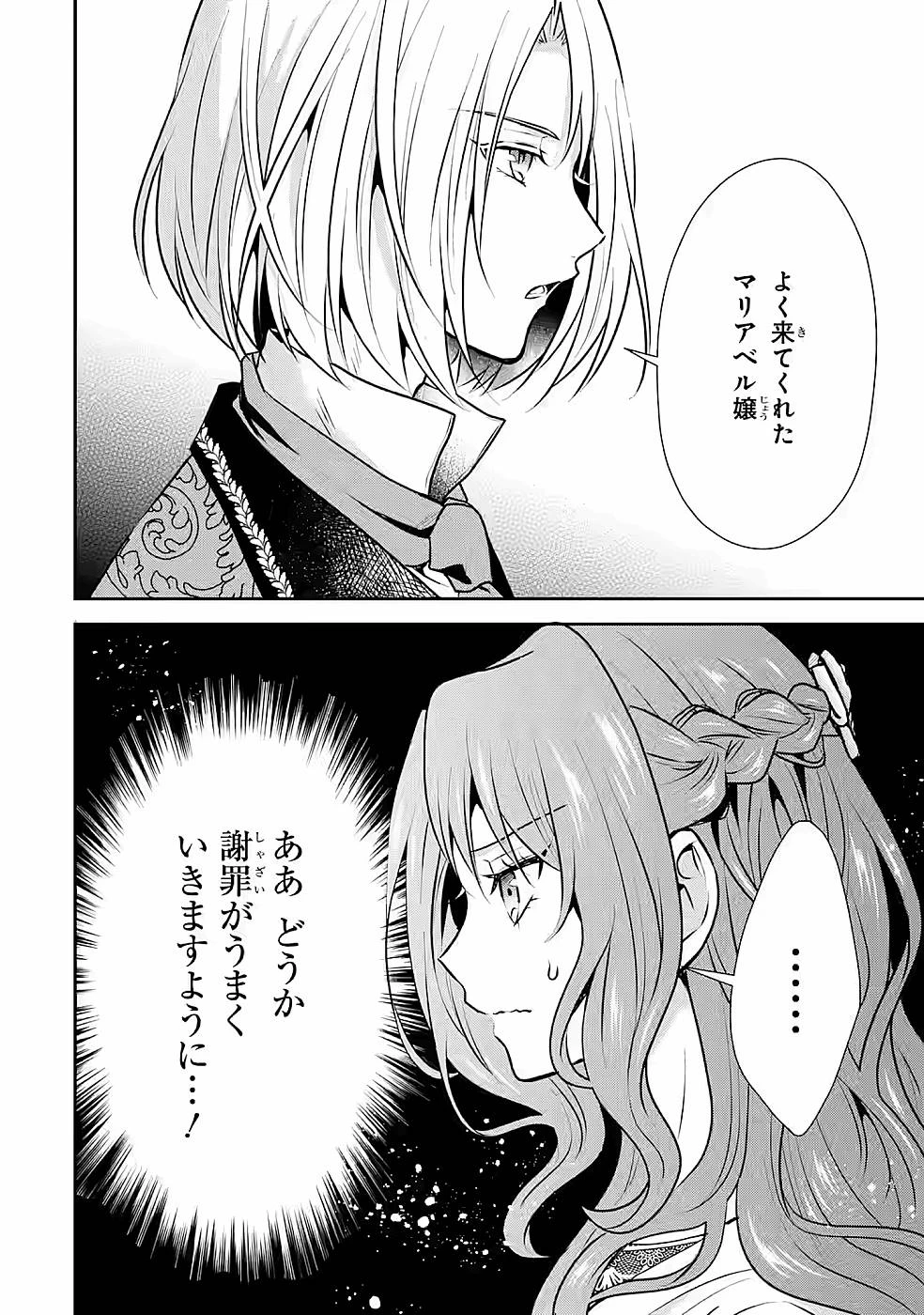 乙女ゲーム六周目、オートモードが切れました。 第15話 - 22