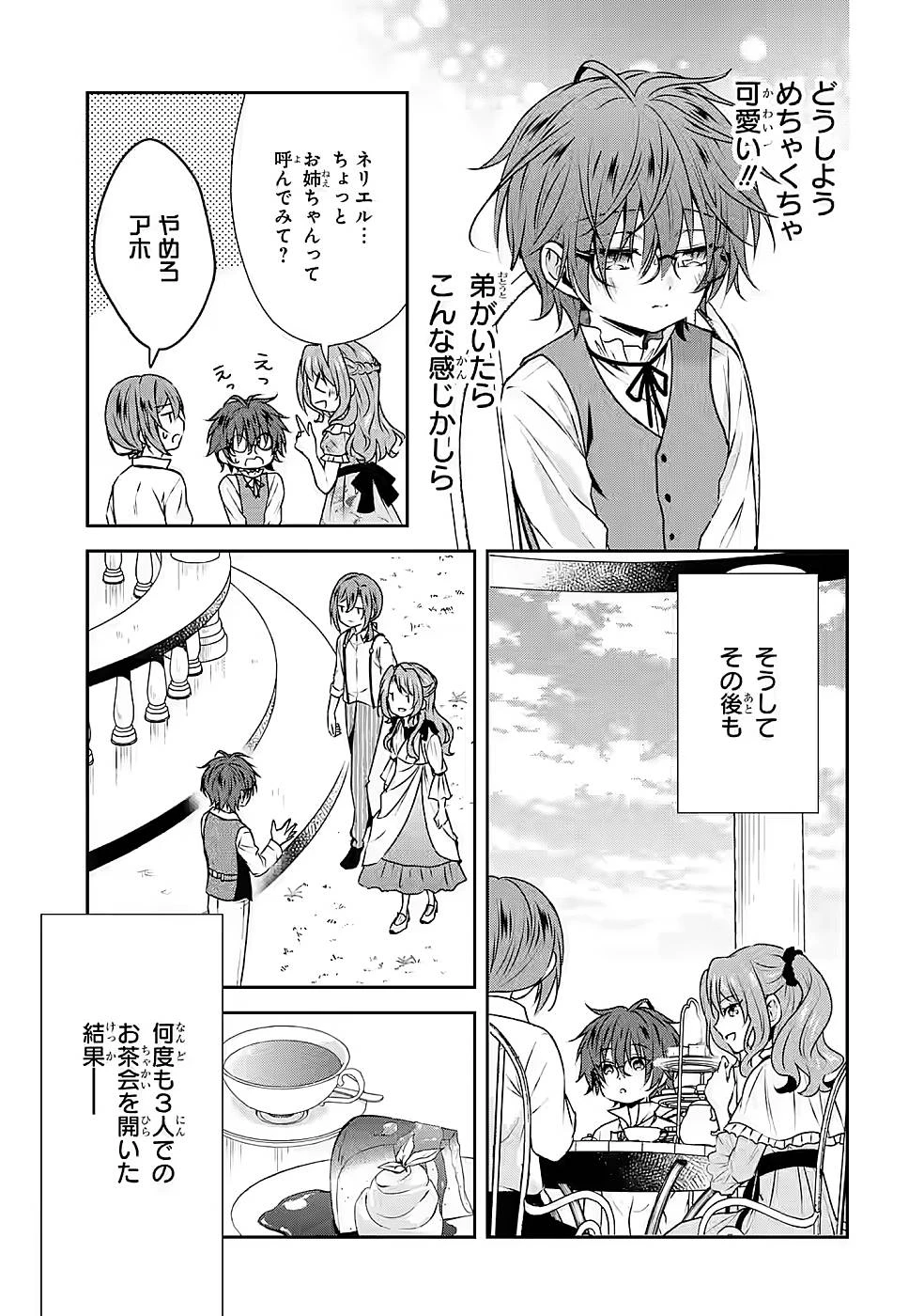 乙女ゲーム六周目、オートモードが切れました。 第14話 - 21