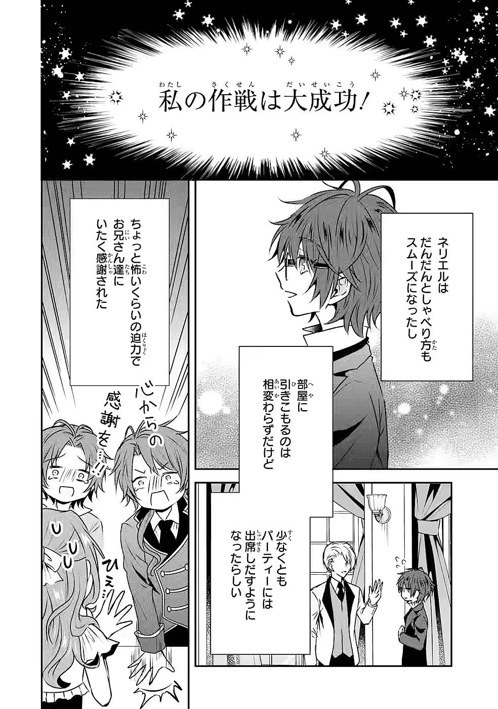 乙女ゲーム六周目、オートモードが切れました。 第14話 - 22