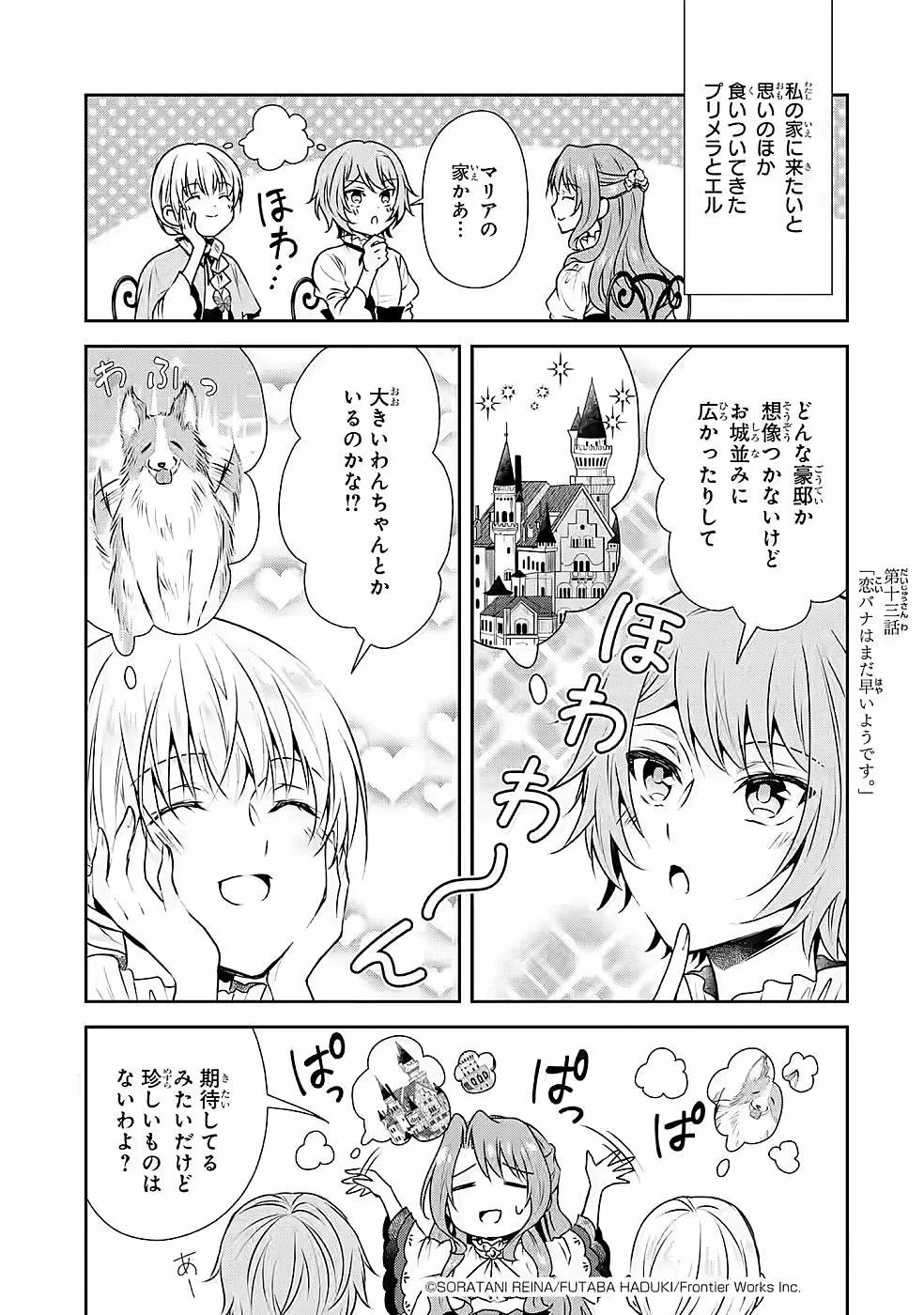 乙女ゲーム六周目、オートモードが切れました。 第13話 - 1