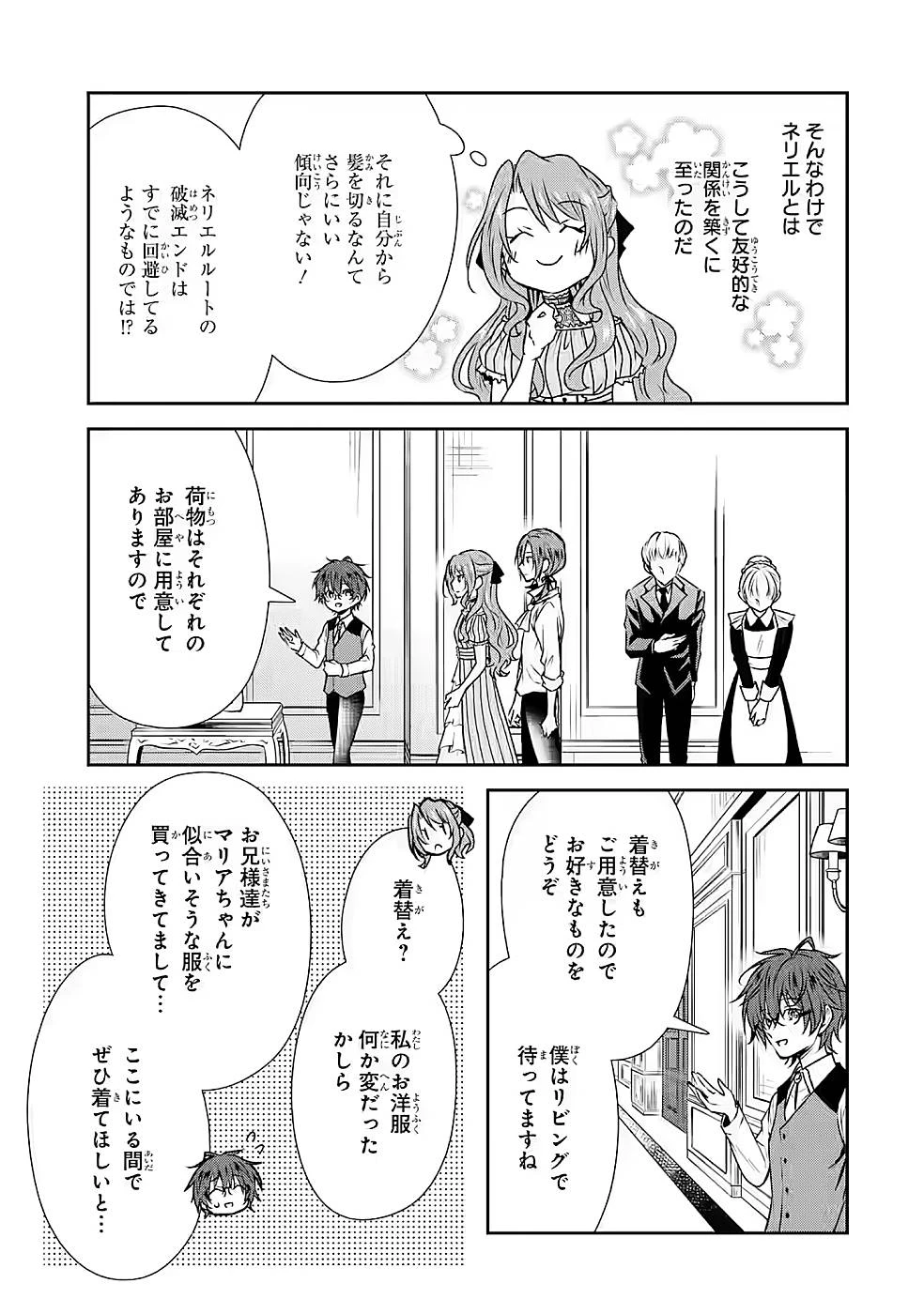 乙女ゲーム六周目、オートモードが切れました。 第14話 - 23