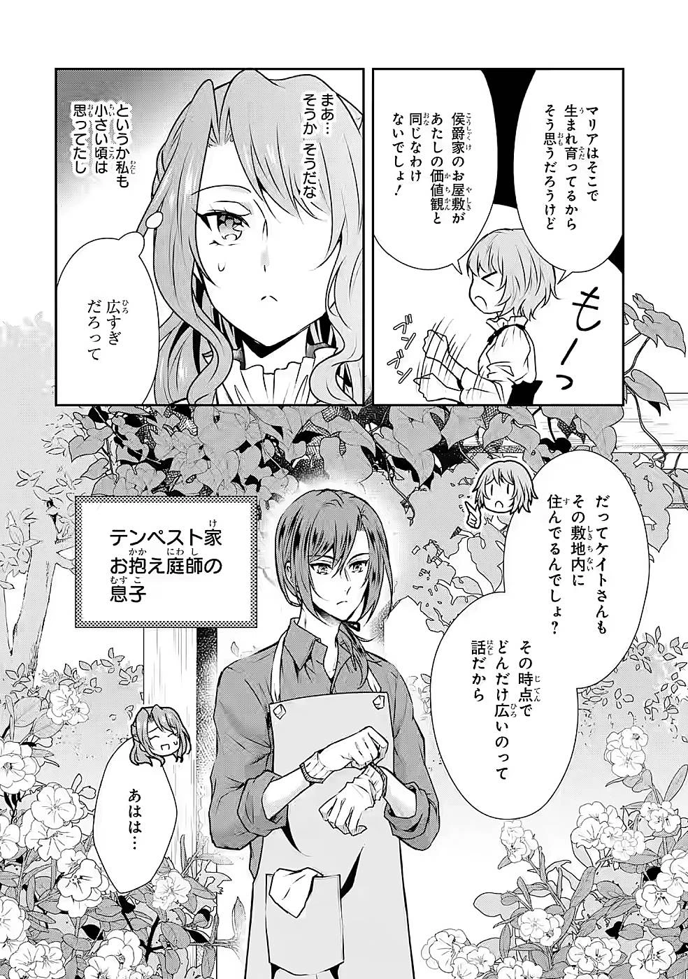 乙女ゲーム六周目、オートモードが切れました。 第13話 - 2