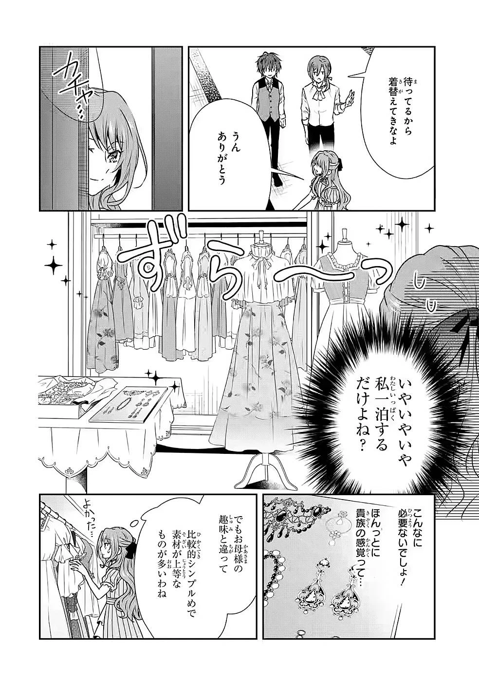 乙女ゲーム六周目、オートモードが切れました。 第14話 - 24