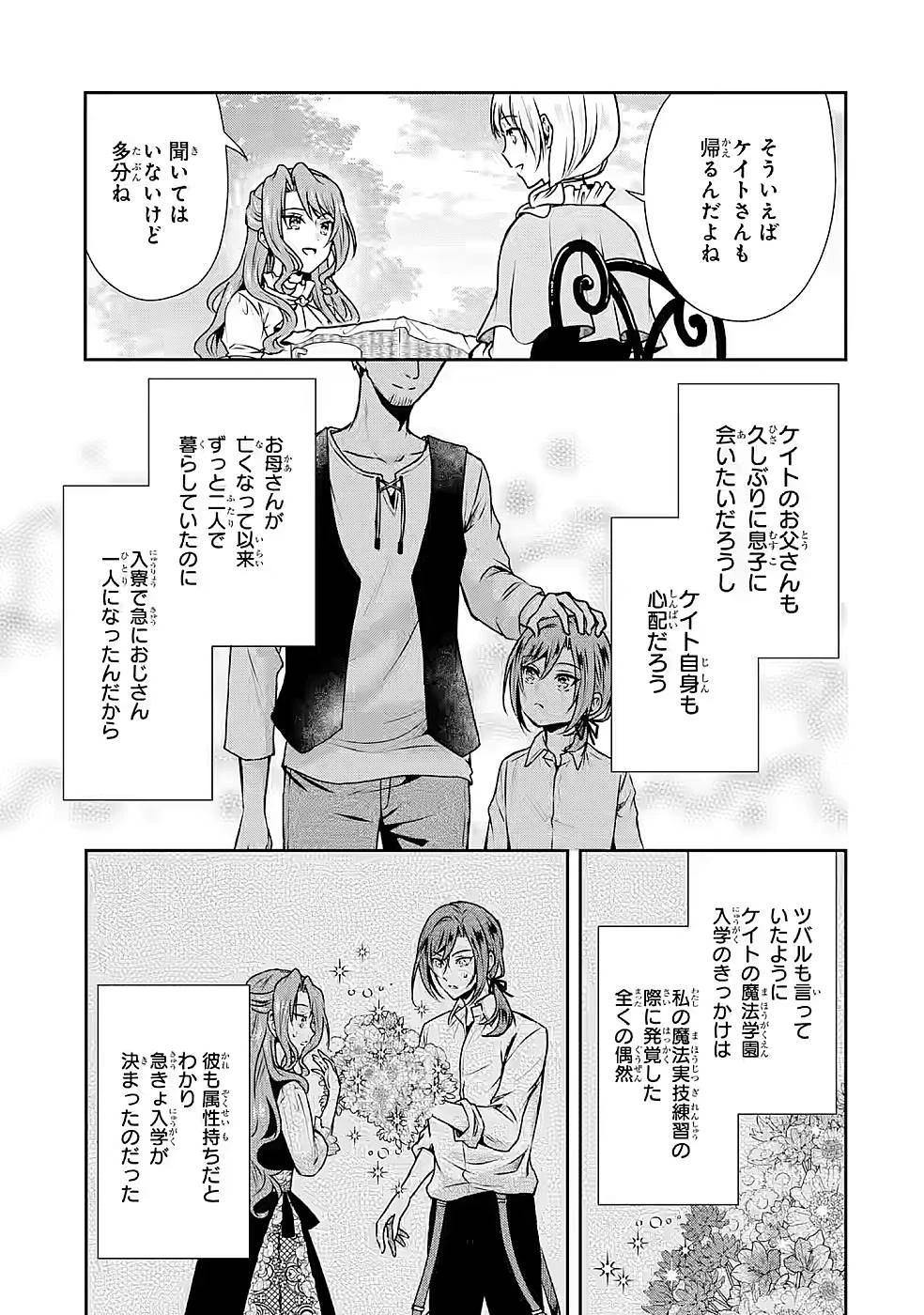 乙女ゲーム六周目、オートモードが切れました。 第13話 - 3