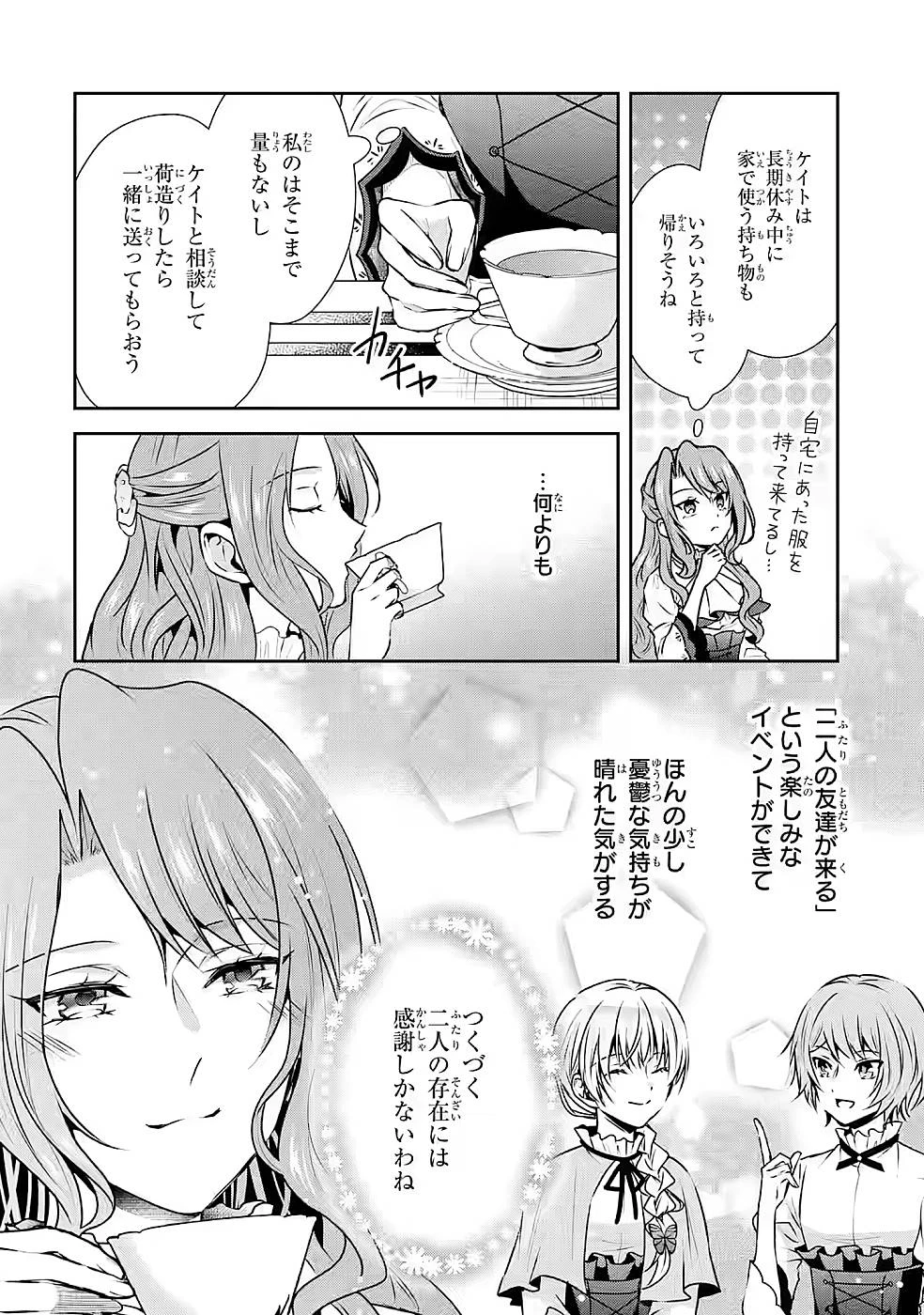 乙女ゲーム六周目、オートモードが切れました。 第13話 - 4