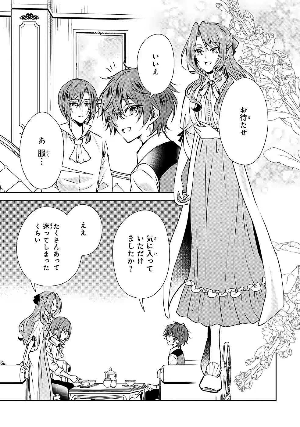 乙女ゲーム六周目、オートモードが切れました。 第14話 - 25