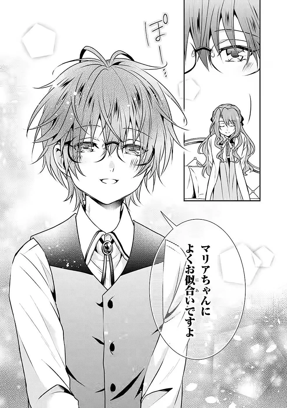 乙女ゲーム六周目、オートモードが切れました。 第14話 - 26