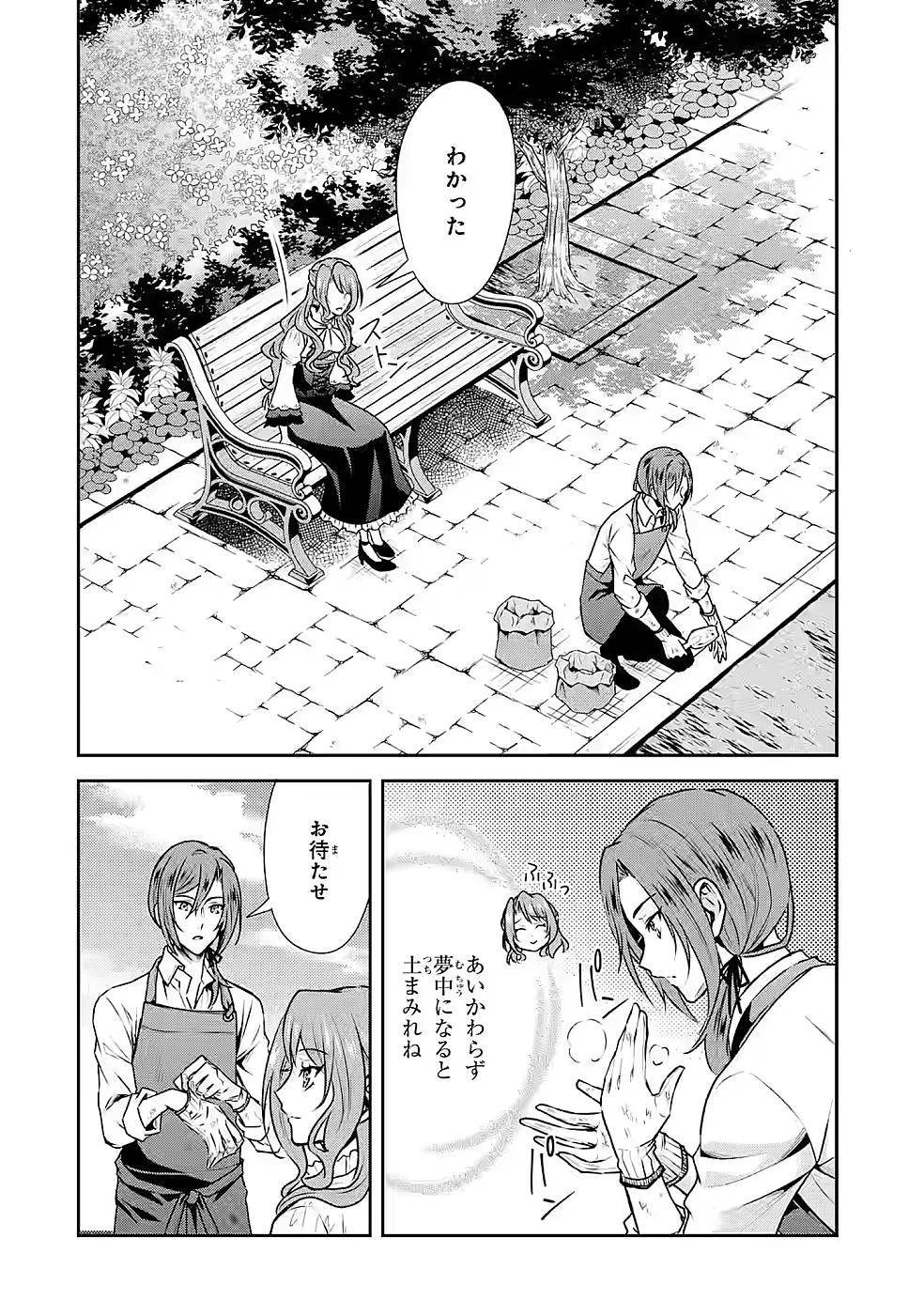 乙女ゲーム六周目、オートモードが切れました。 第13話 - 6