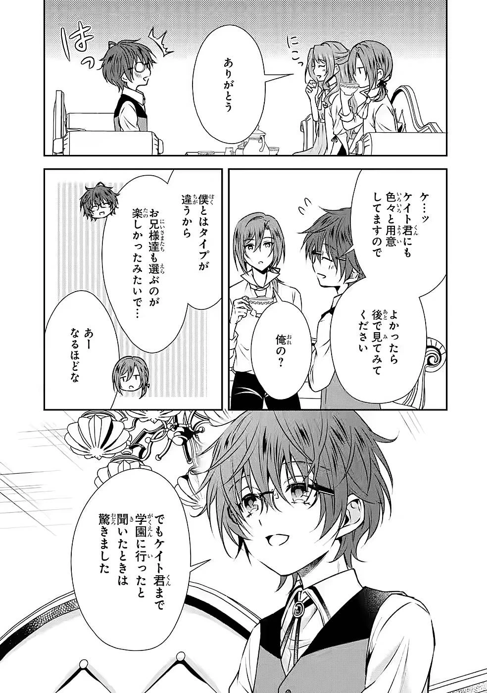 乙女ゲーム六周目、オートモードが切れました。 第14話 - 27