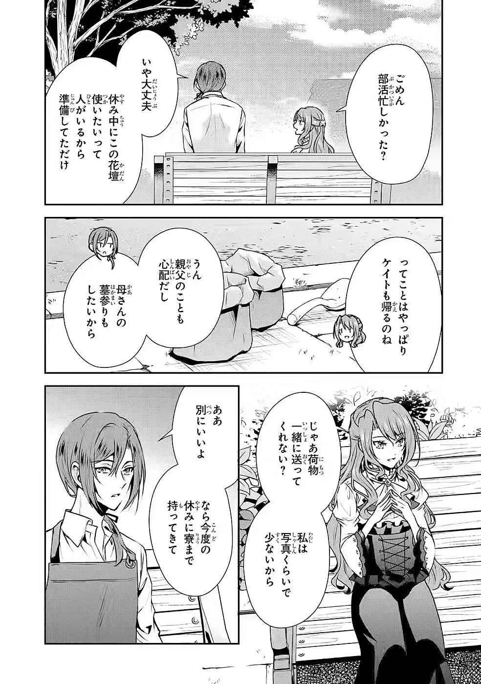 乙女ゲーム六周目、オートモードが切れました。 第13話 - 7