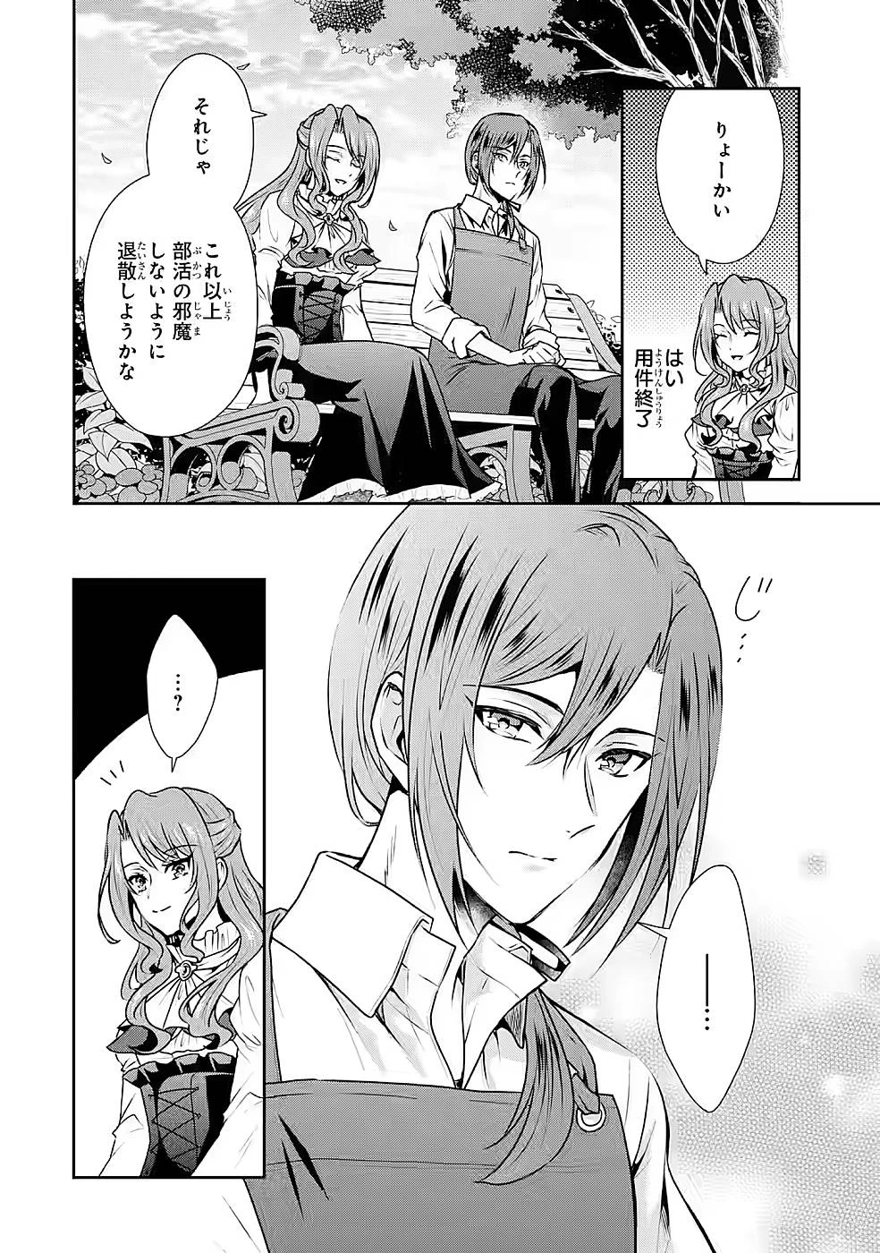 乙女ゲーム六周目、オートモードが切れました。 第13話 - 8