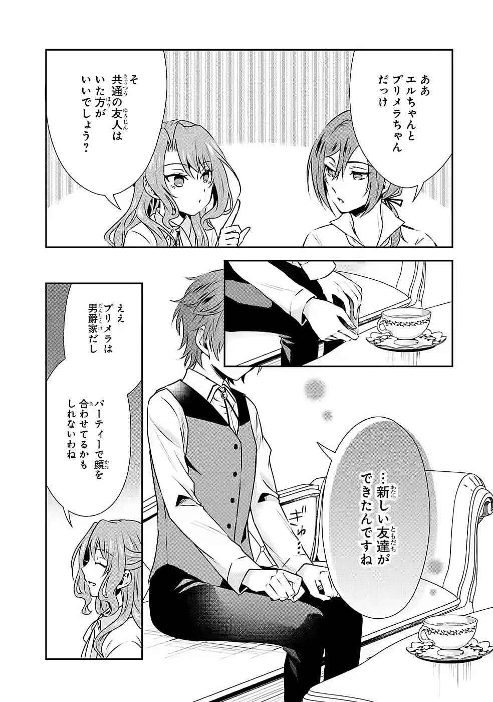 乙女ゲーム六周目、オートモードが切れました。 第14話 - 29