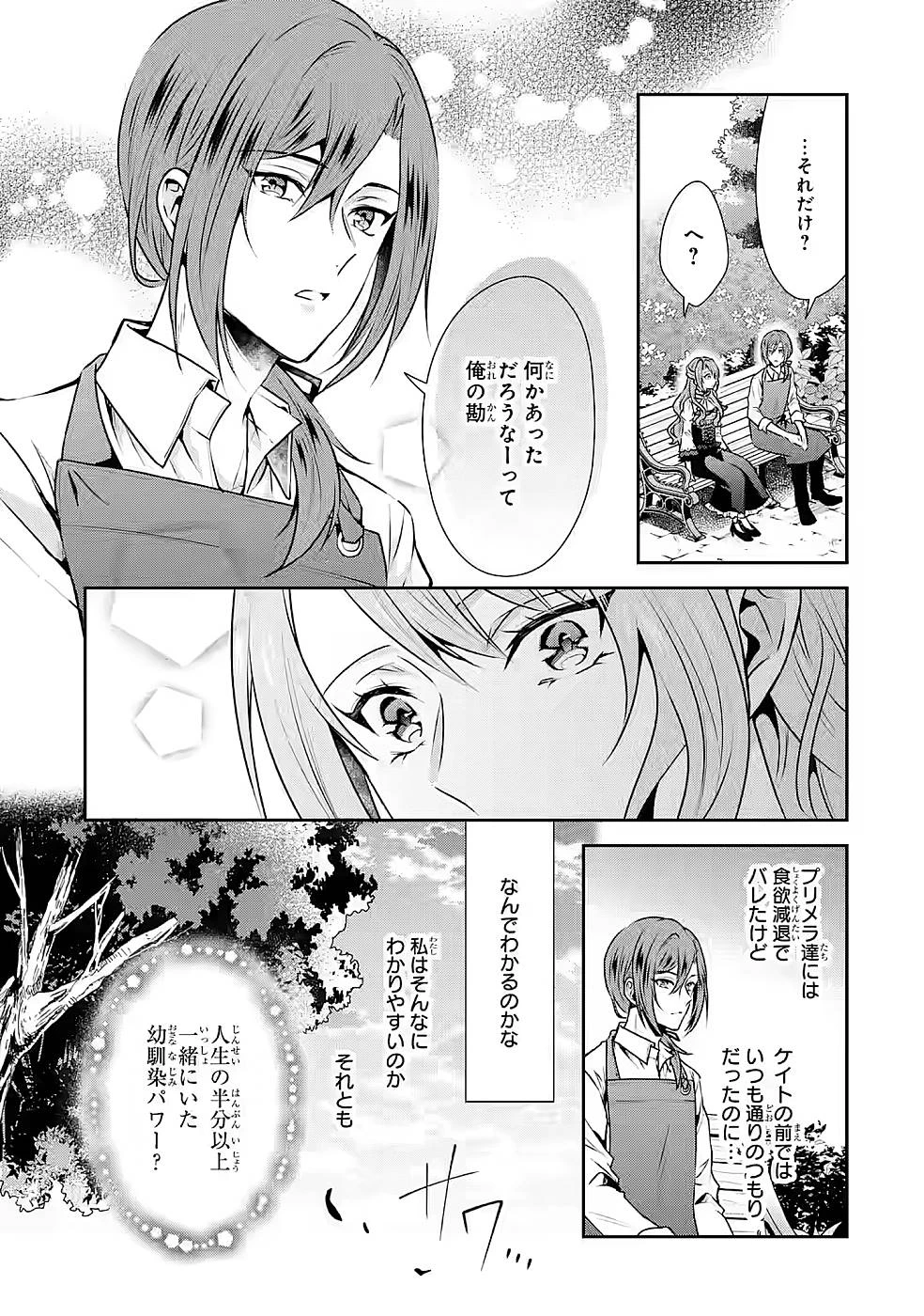 乙女ゲーム六周目、オートモードが切れました。 第13話 - 9