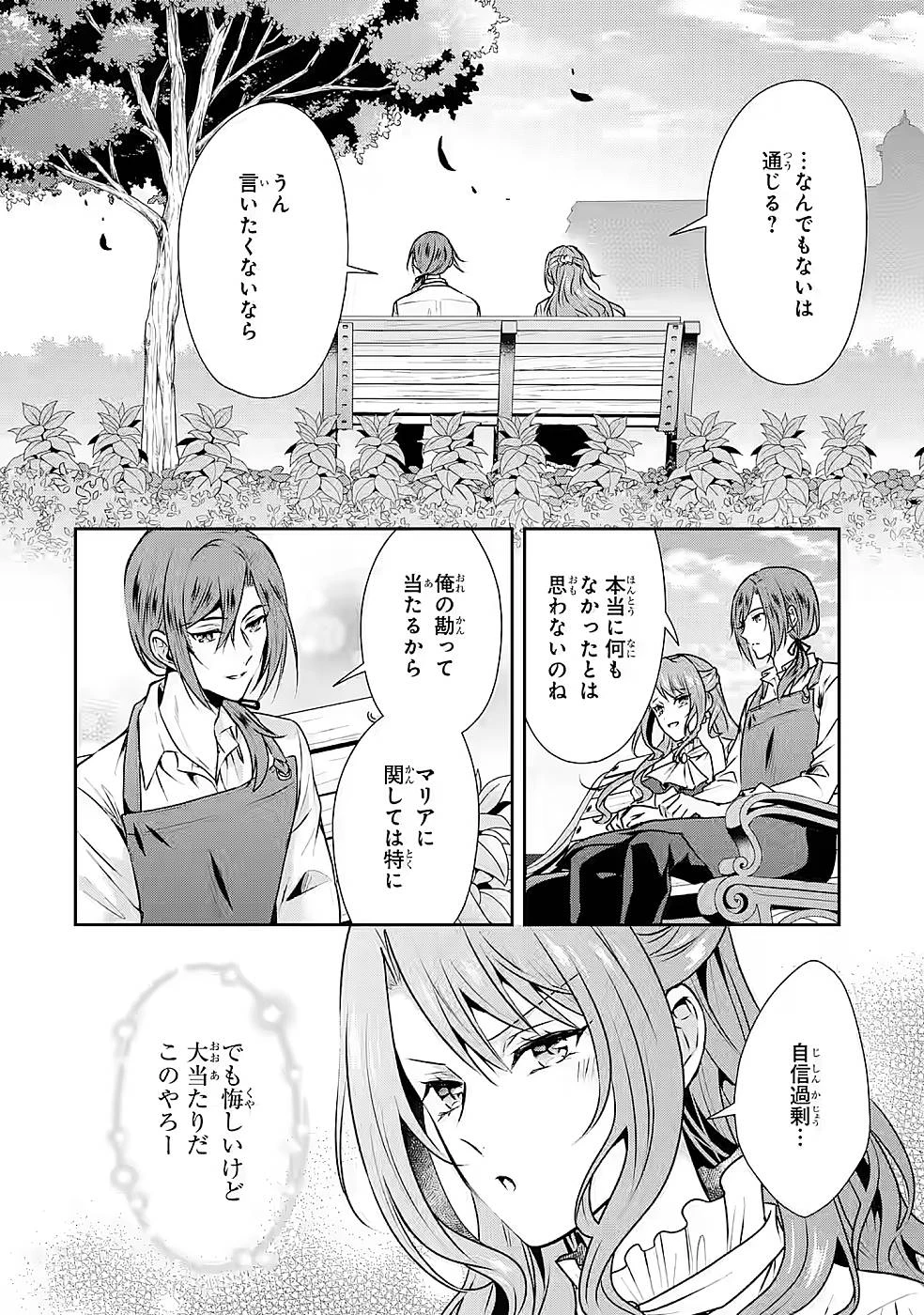 乙女ゲーム六周目、オートモードが切れました。 第13話 - 10