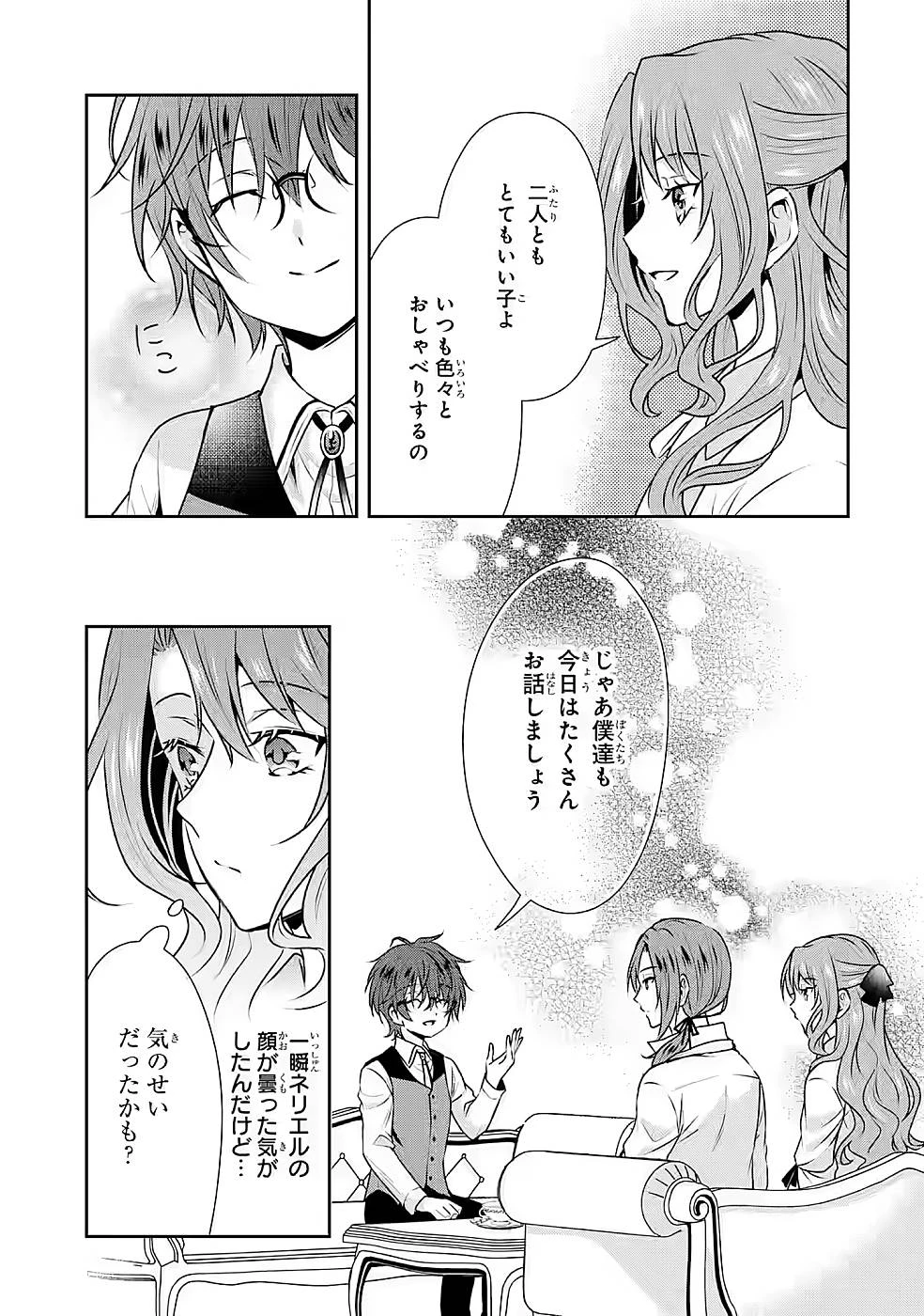 乙女ゲーム六周目、オートモードが切れました。 第14話 - 31