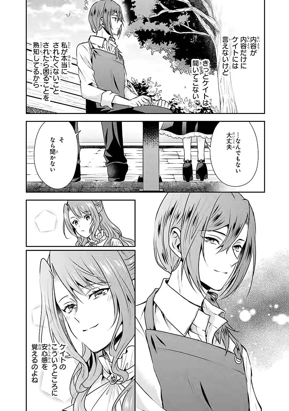 乙女ゲーム六周目、オートモードが切れました。 第13話 - 11