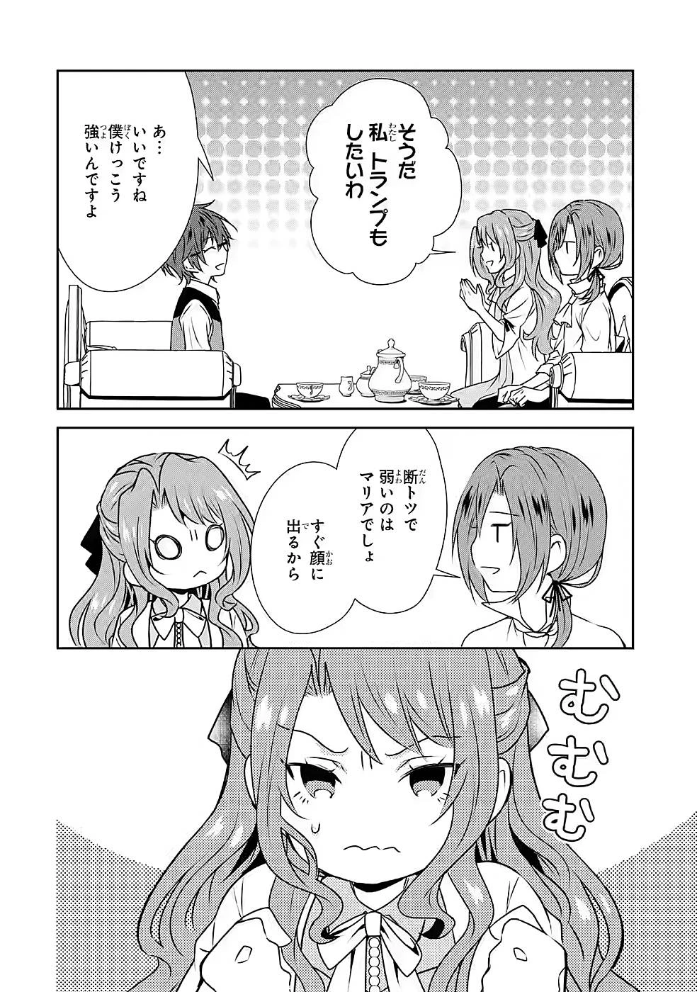 乙女ゲーム六周目、オートモードが切れました。 第14話 - 32