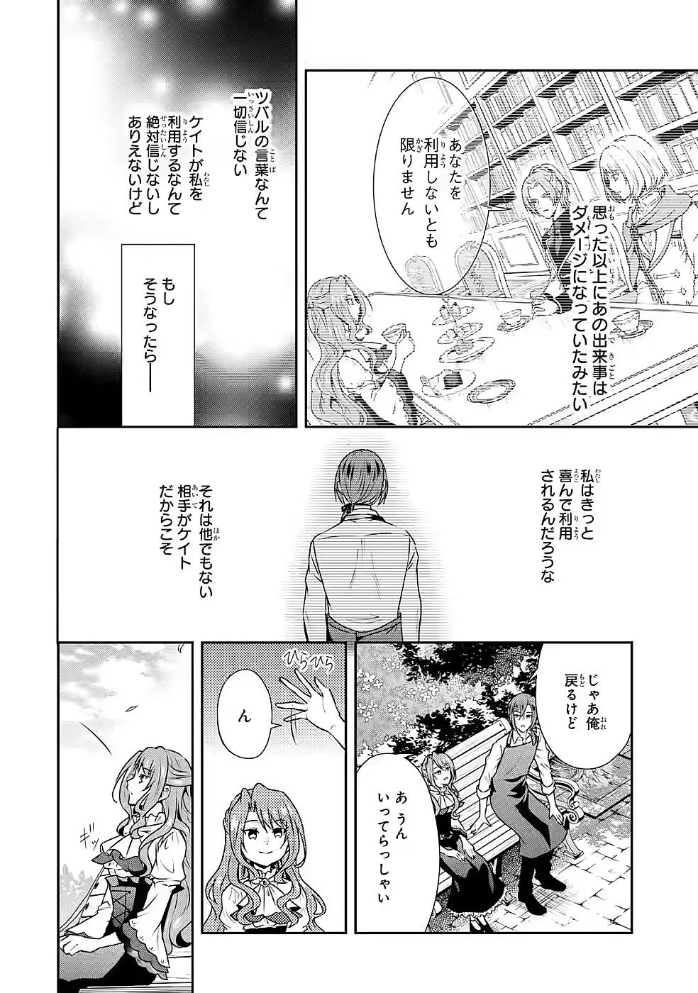 乙女ゲーム六周目、オートモードが切れました。 第13話 - 12