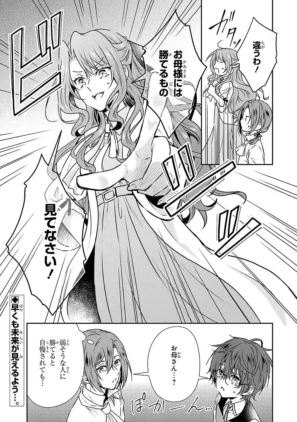 乙女ゲーム六周目、オートモードが切れました。 第14話 - 33